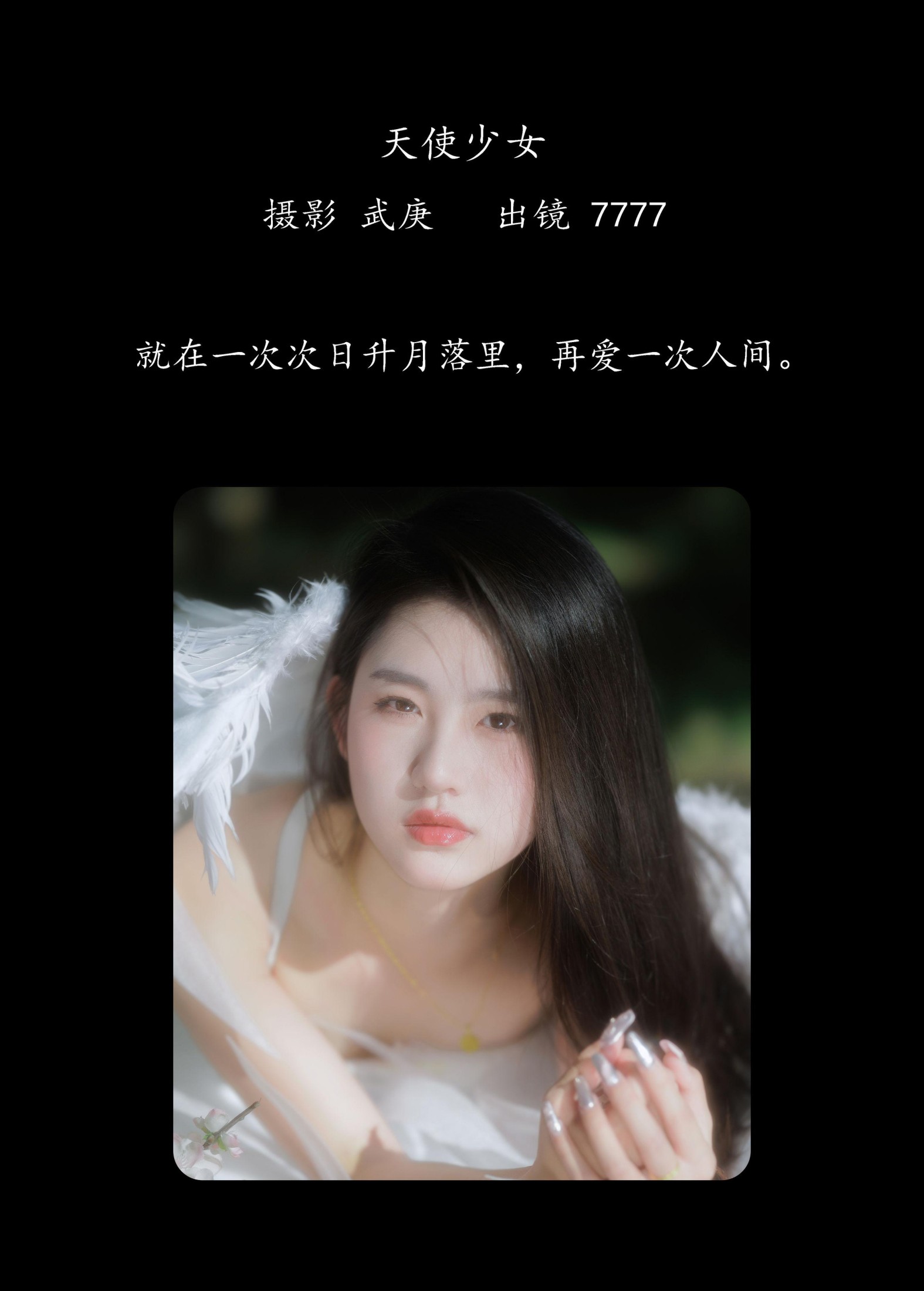 图片[2] - seven - 《天使少女》[44P] - 机器猫次元 - 机器猫次元