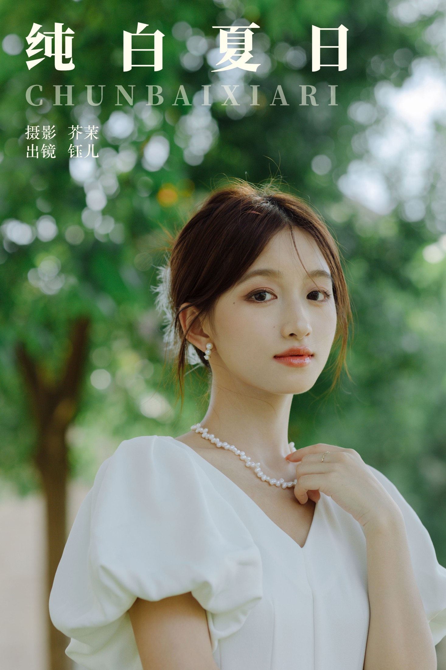 图片[1] - 钰儿 - 《纯白夏日》[22P] - 机器猫次元 - 机器猫次元