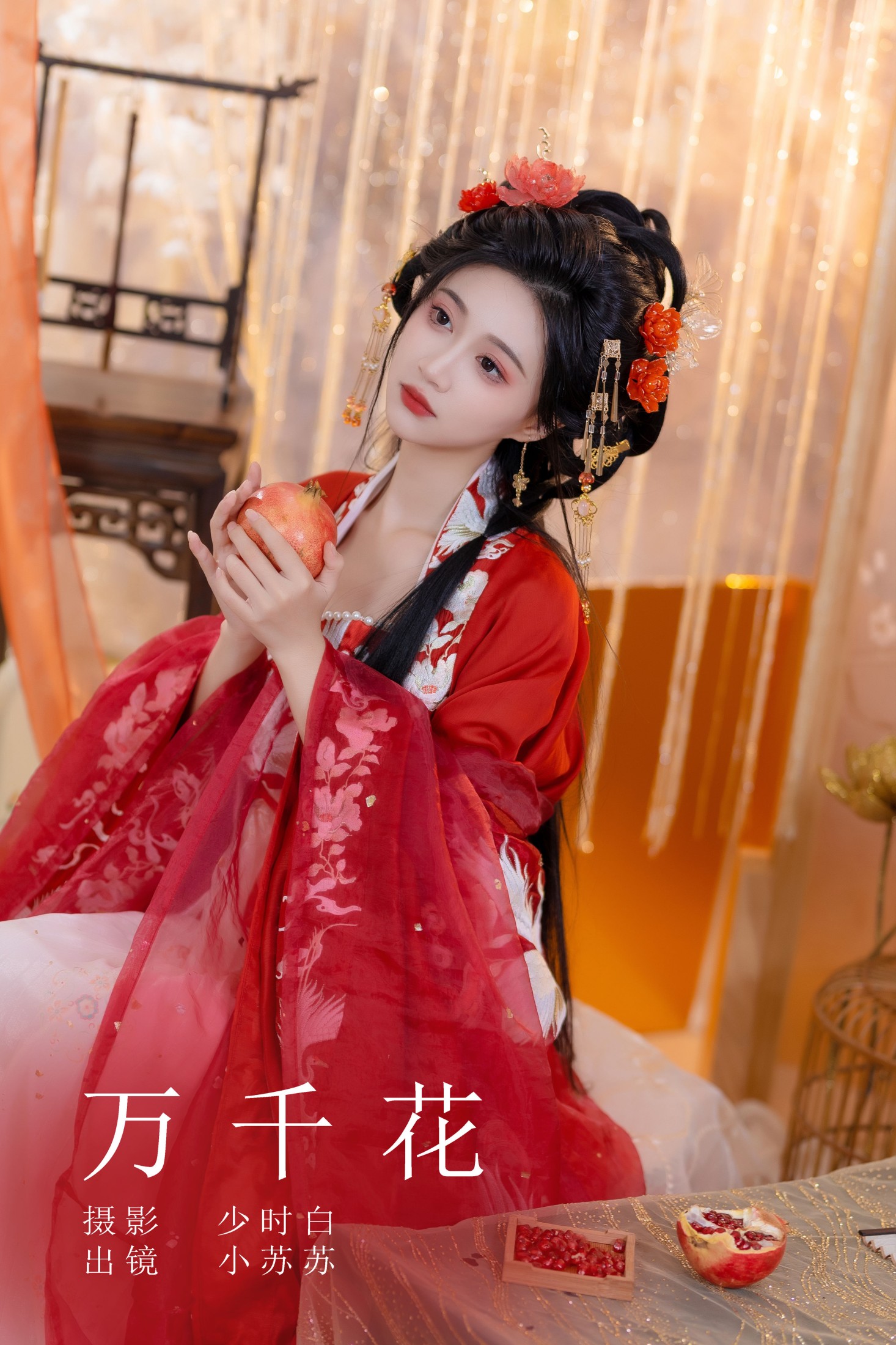 图片[1] - 绮罗生的小苏苏 - 《万千花》[28P] - 机器猫次元 - 机器猫次元