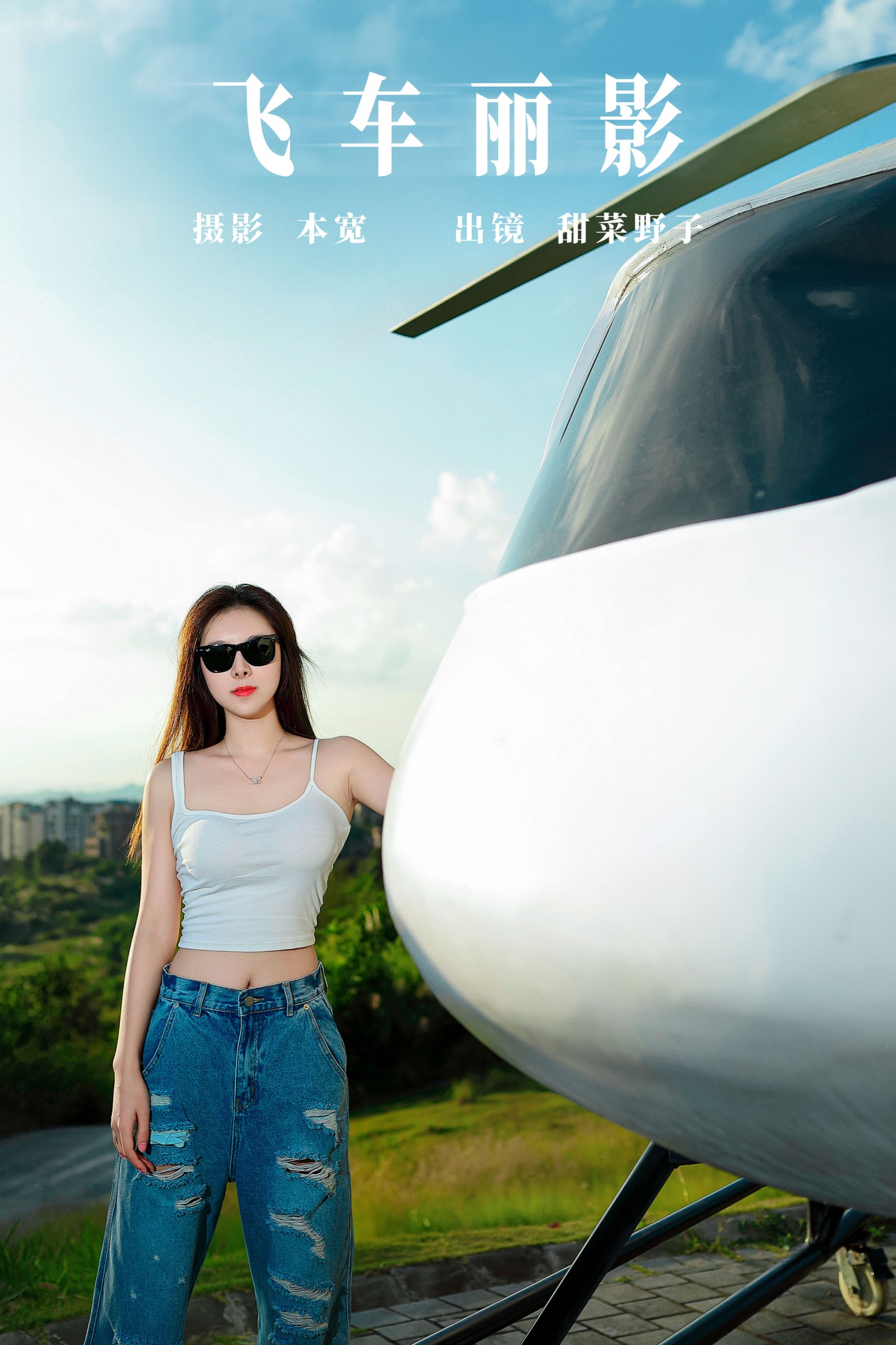 图片[1] - 甜菜野子 - 《飞车丽影》[34P] - 机器猫次元 - 机器猫次元