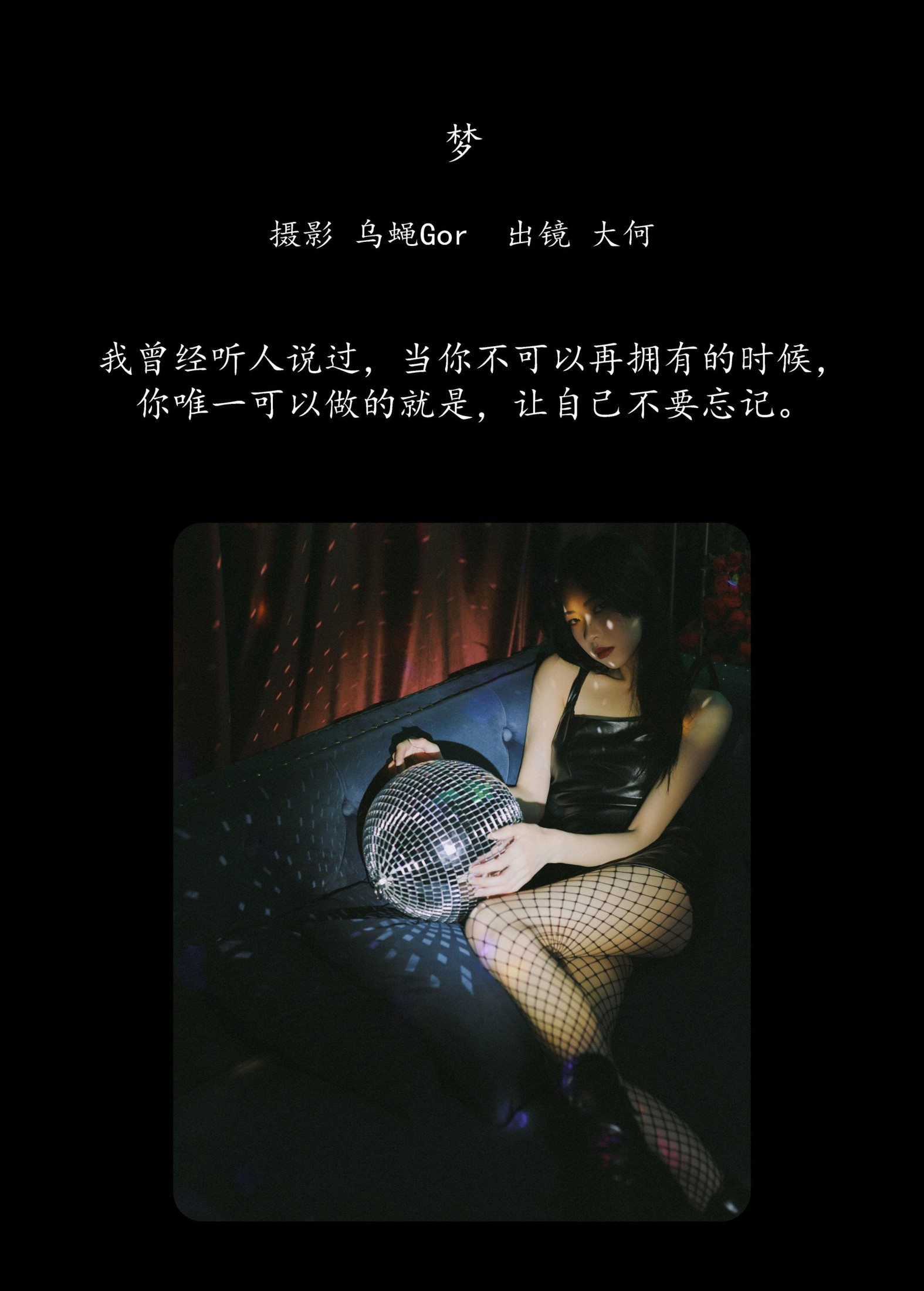 图片[2] - 大何 - 《梦》[28P] - 机器猫次元 - 机器猫次元