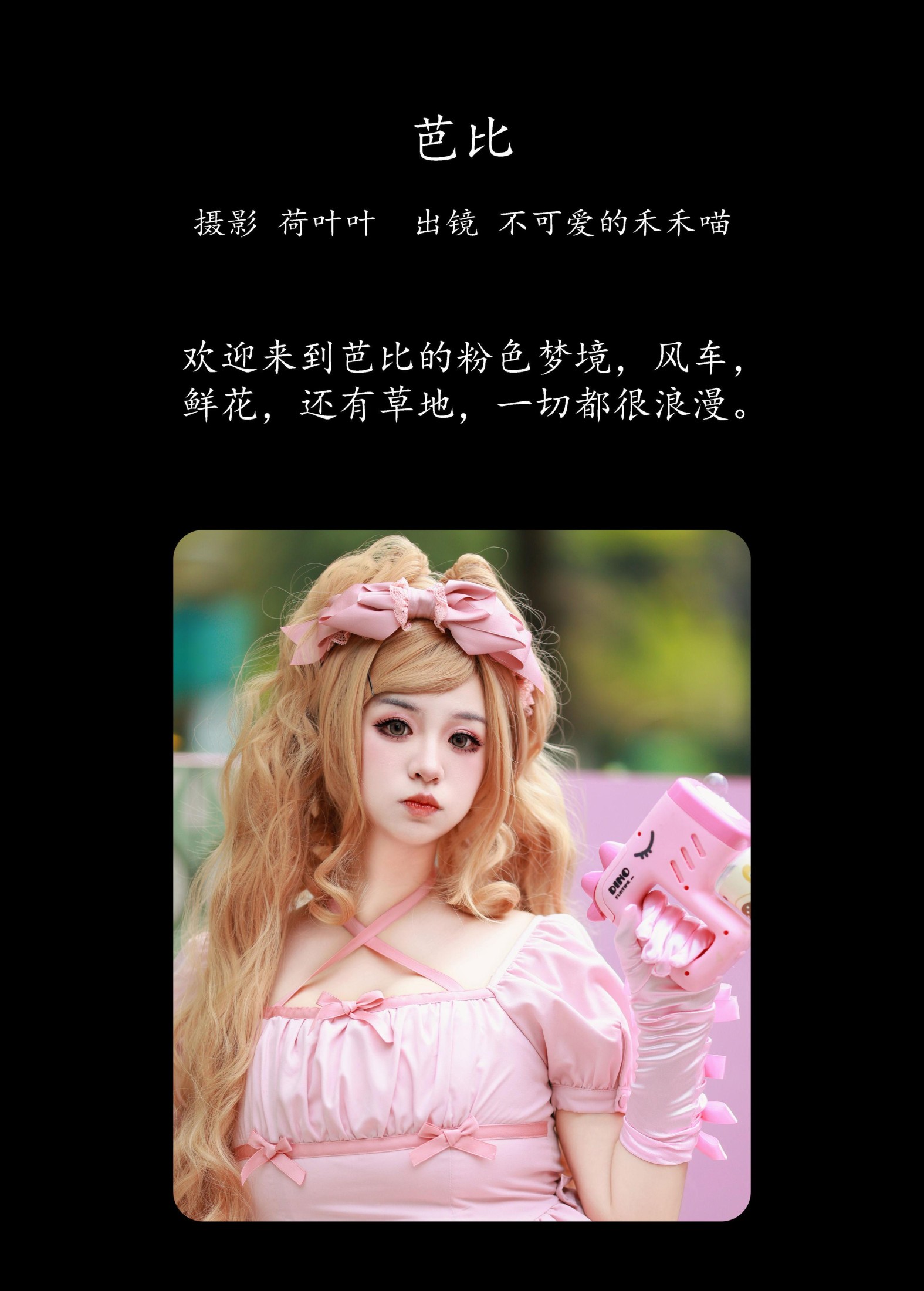 图片[2] - 不可爱的禾禾喵 - 《芭比》[29P] - 机器猫次元 - 机器猫次元