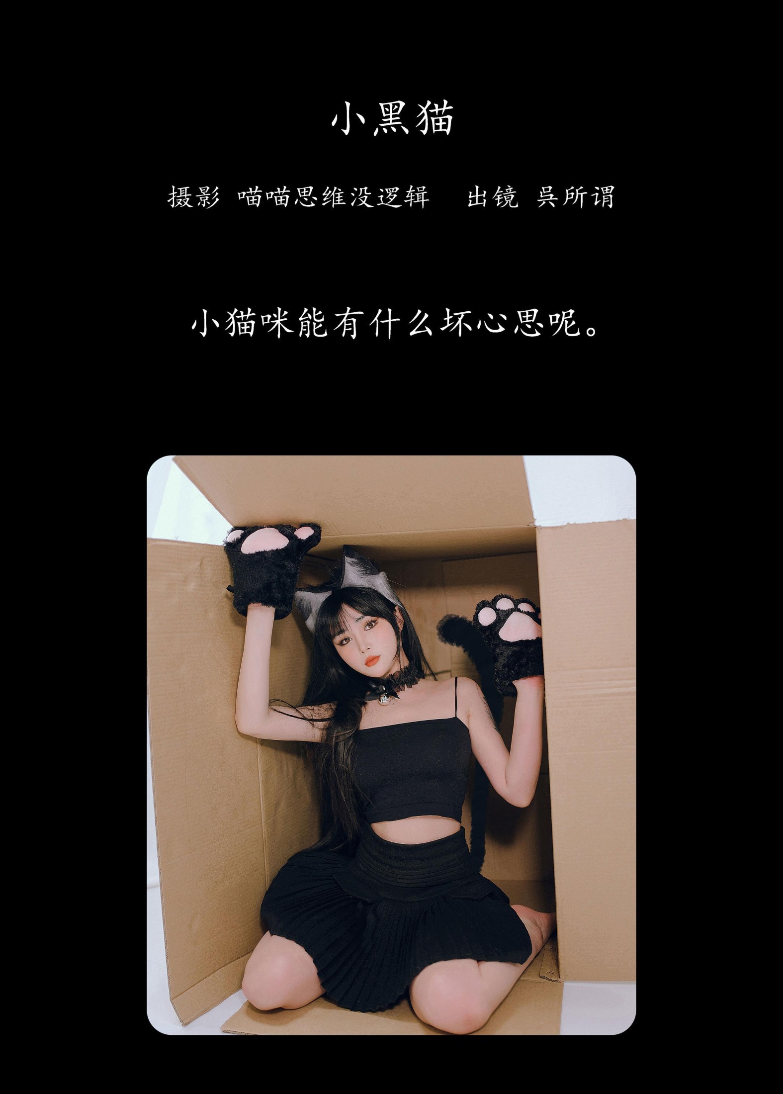 图片[2] - 呉所谓 - 《小黑猫》[27P] - 机器猫次元 - 机器猫次元