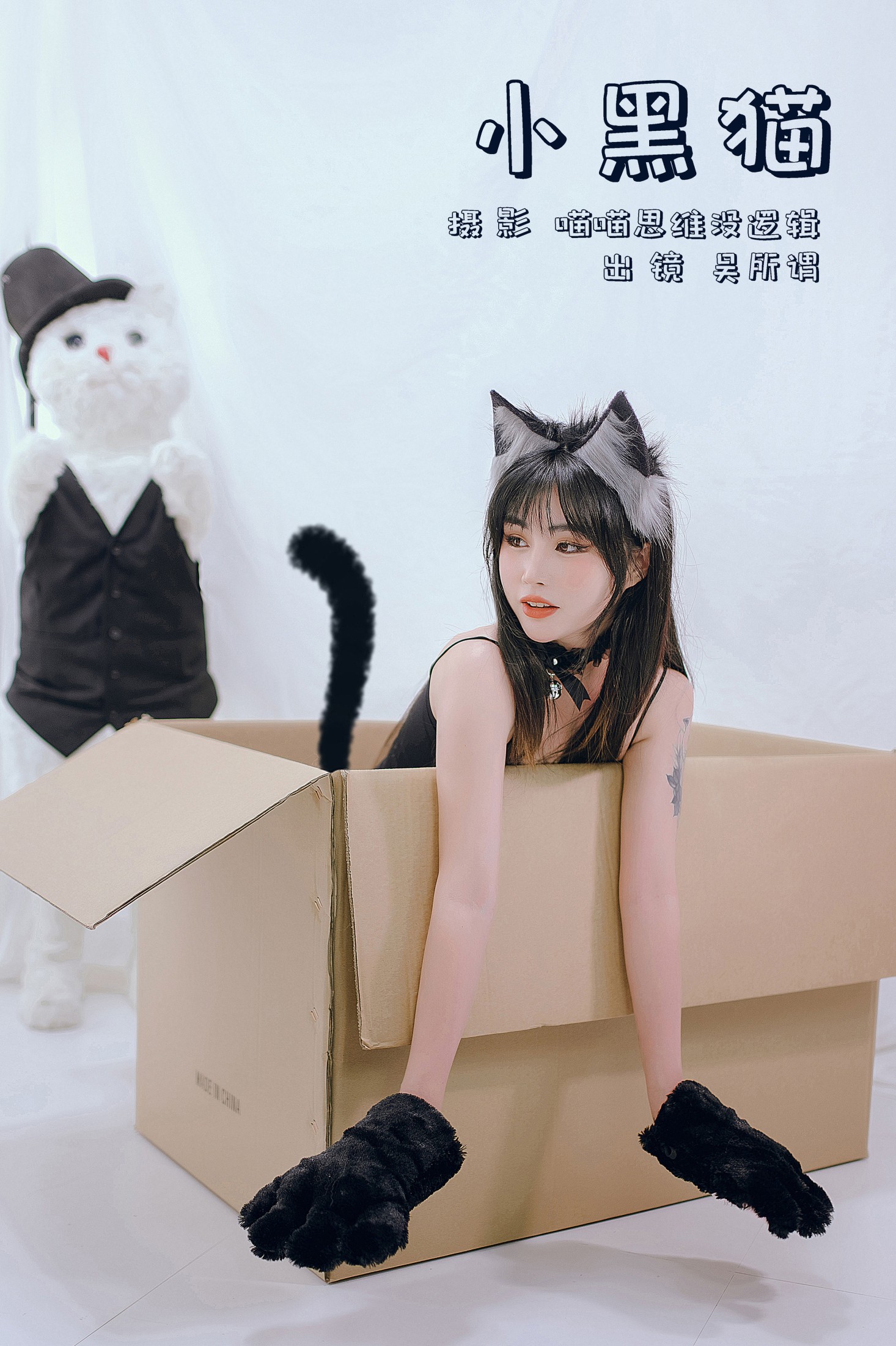 图片[1] - 呉所谓 - 《小黑猫》[27P] - 机器猫次元 - 机器猫次元