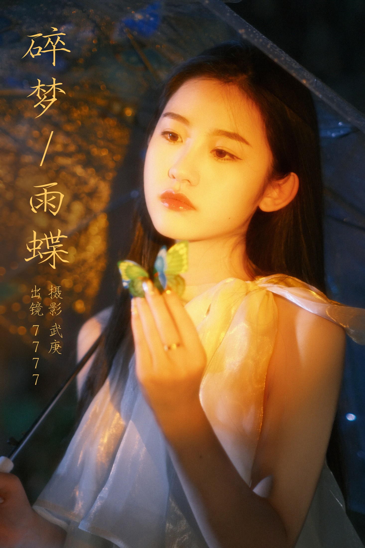 图片[1] - seven - 《碎梦雨蝶》[35P] - 机器猫次元 - 机器猫次元