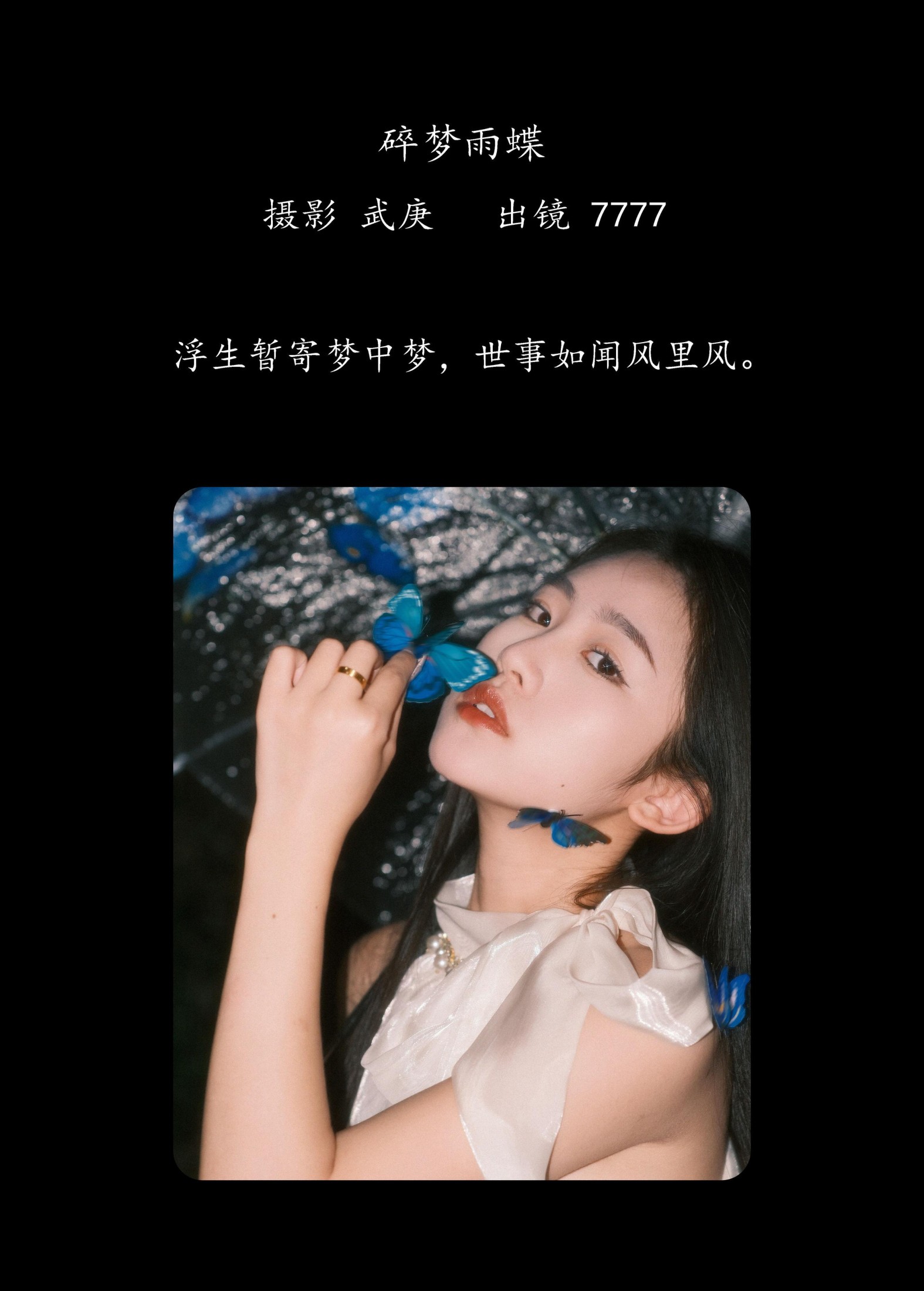 图片[2] - seven - 《碎梦雨蝶》[35P] - 机器猫次元 - 机器猫次元