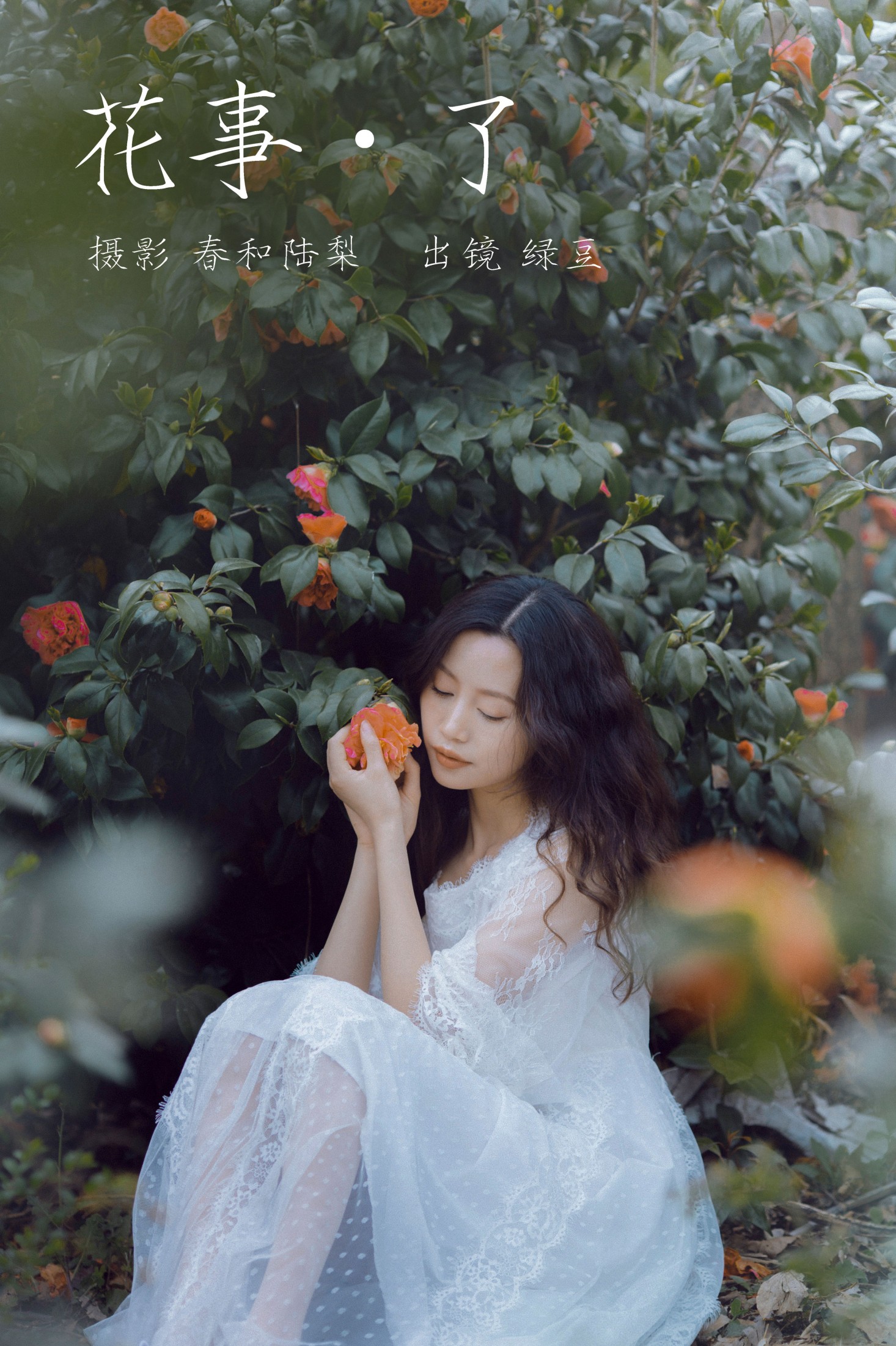 图片[1] - 绿豆 - 《花事了》[20P] - 机器猫次元 - 机器猫次元
