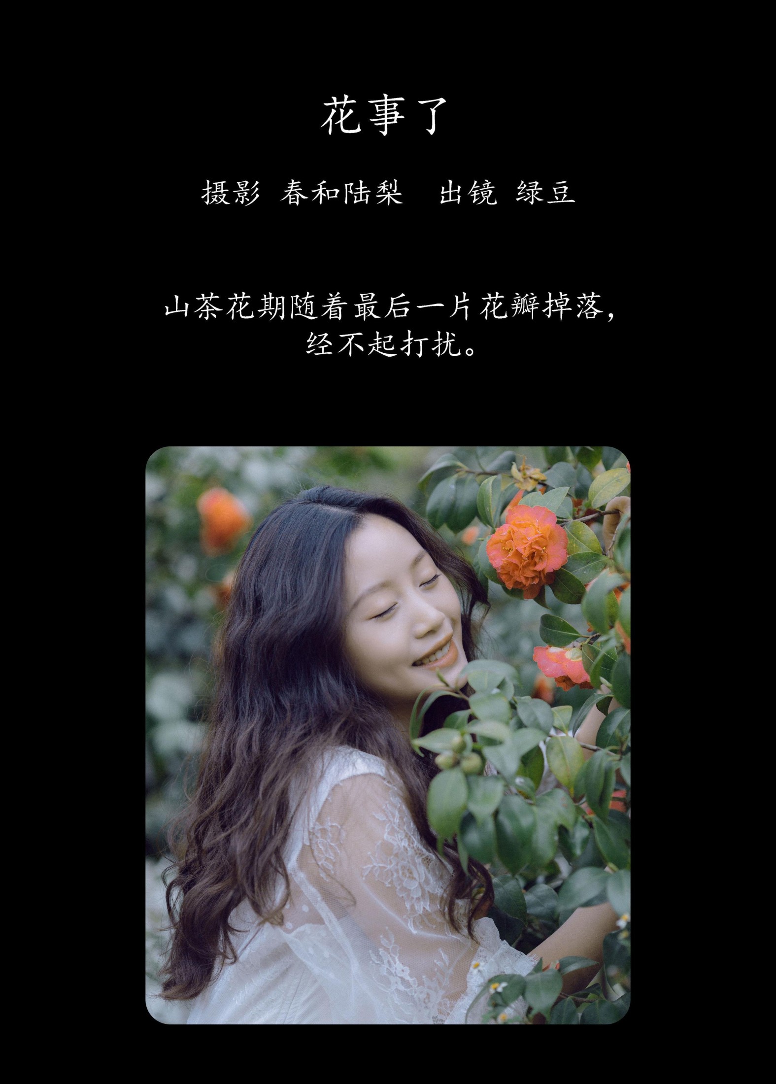 图片[2] - 绿豆 - 《花事了》[20P] - 机器猫次元 - 机器猫次元