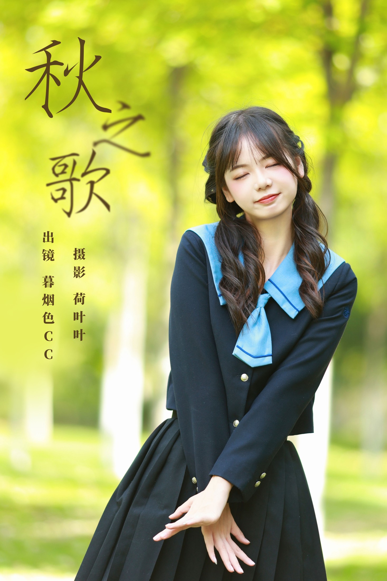 图片[1] - 暮烟色CC - 《秋之歌》[33P] - 机器猫次元 - 机器猫次元