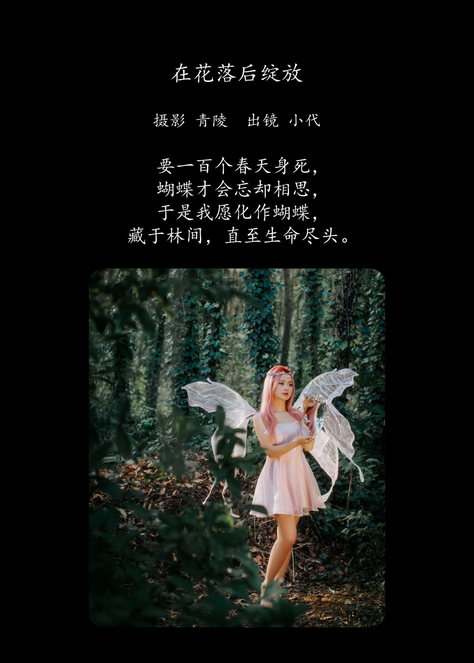 图片[2] - 羔丽代 - 《在花落后绽放》[27P] - 机器猫次元 - 机器猫次元