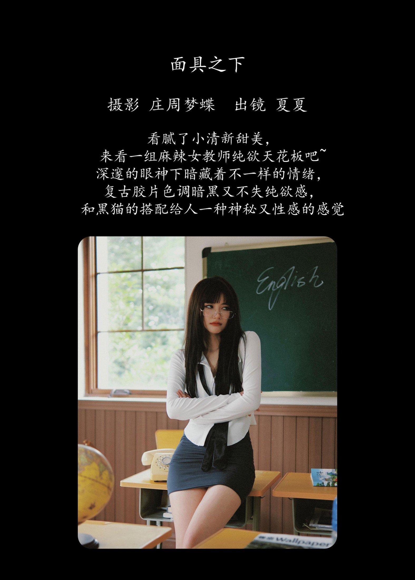 图片[2] - 夏夏 - 《面具之下》[23P] - 机器猫次元 - 机器猫次元