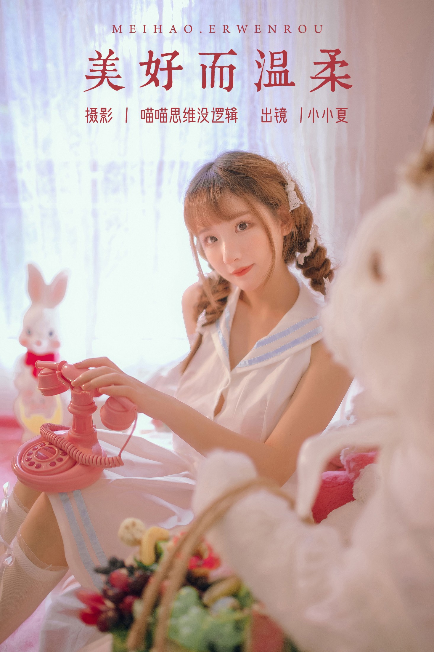 图片[1] - 小小夏 - 《美好而温柔》[26P] - 机器猫次元 - 机器猫次元