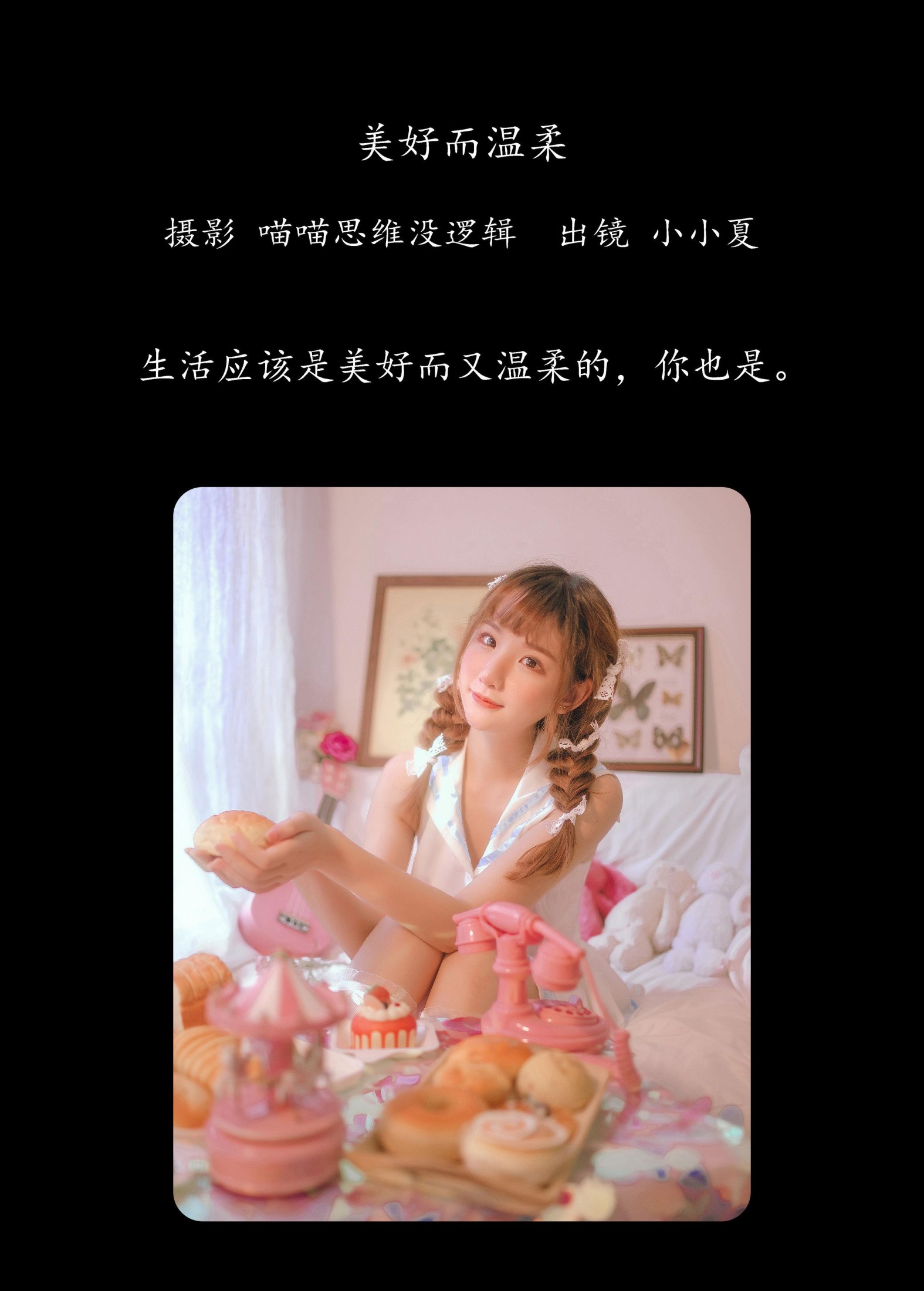 图片[2] - 小小夏 - 《美好而温柔》[26P] - 机器猫次元 - 机器猫次元