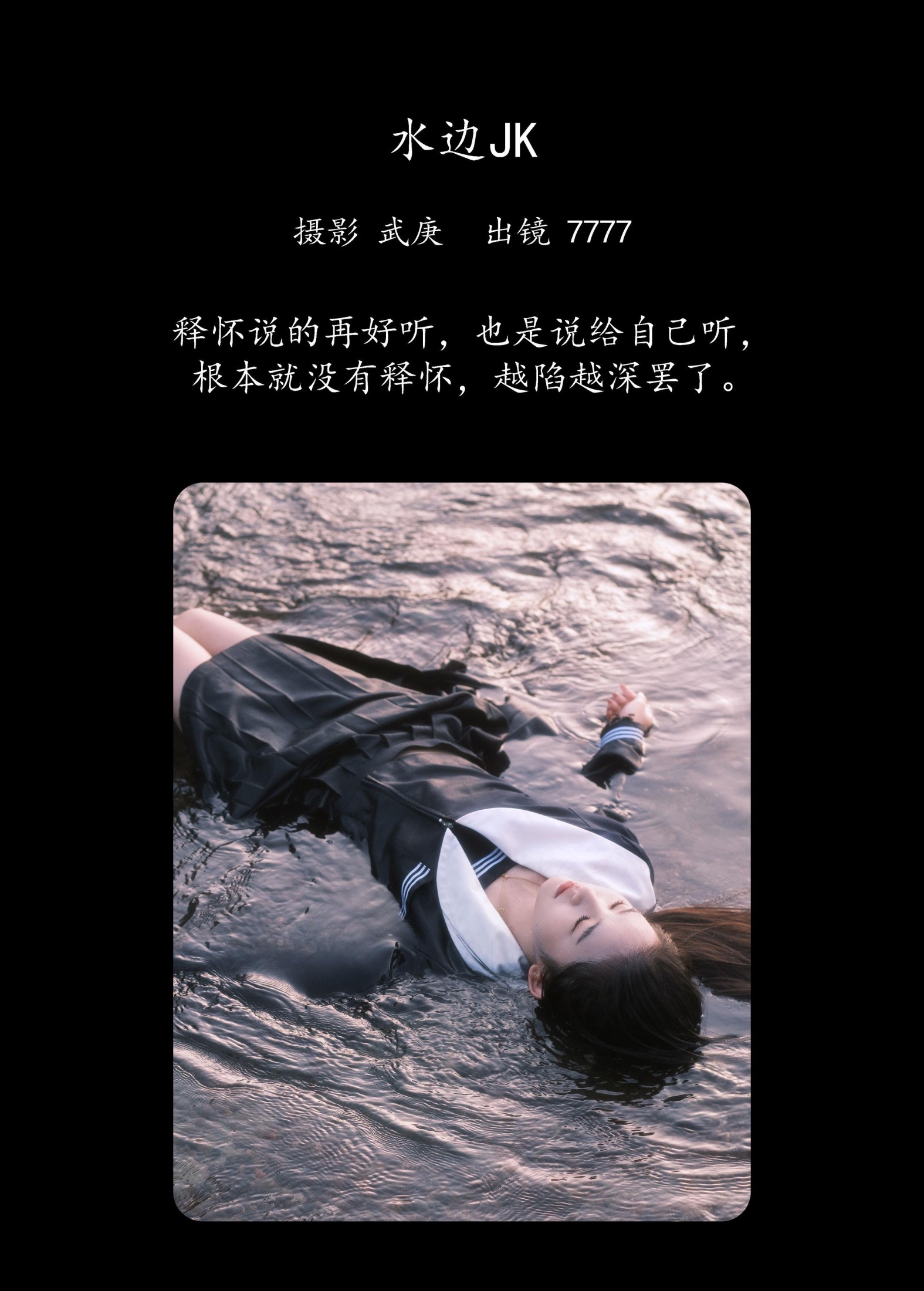 图片[2] - seven - 《水边jk》[34P] - 机器猫次元 - 机器猫次元