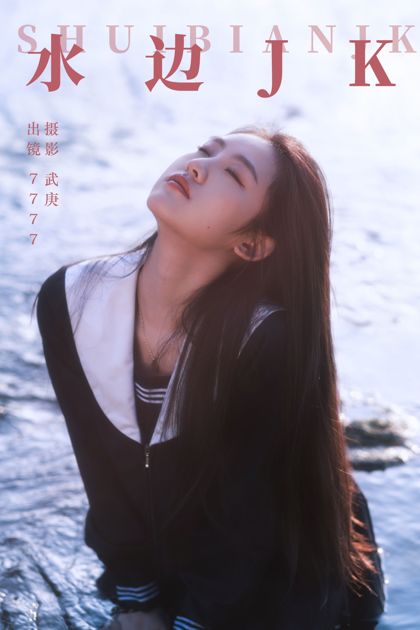 图片[1] - seven - 《水边jk》[34P] - 机器猫次元 - 机器猫次元