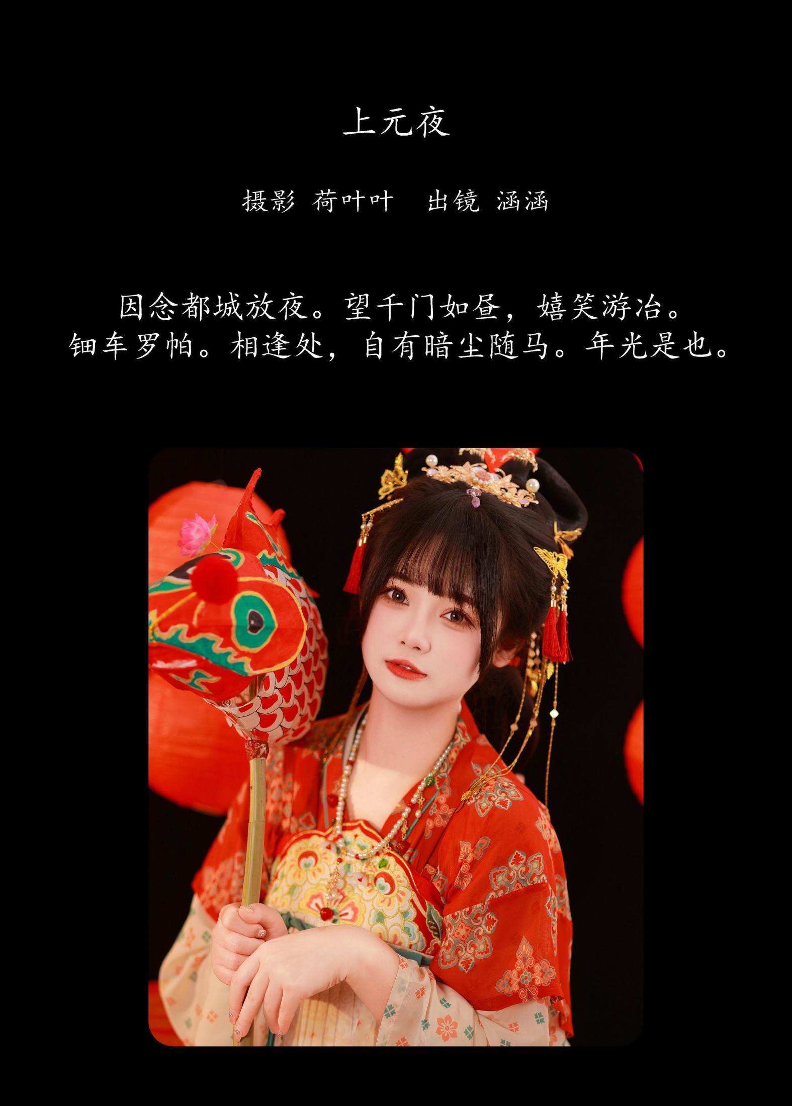 图片[2] - 是是是我涵涵 - 《上元夜》[33P] - 机器猫次元 - 机器猫次元
