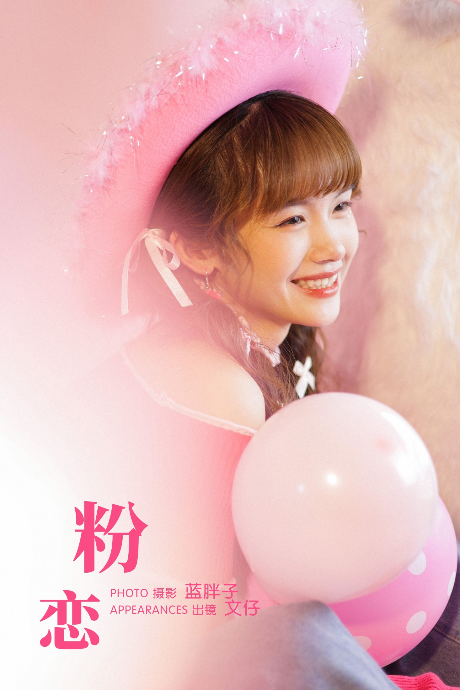 图片[1] - 文仔 - 《粉恋》[27P] - 机器猫次元 - 机器猫次元