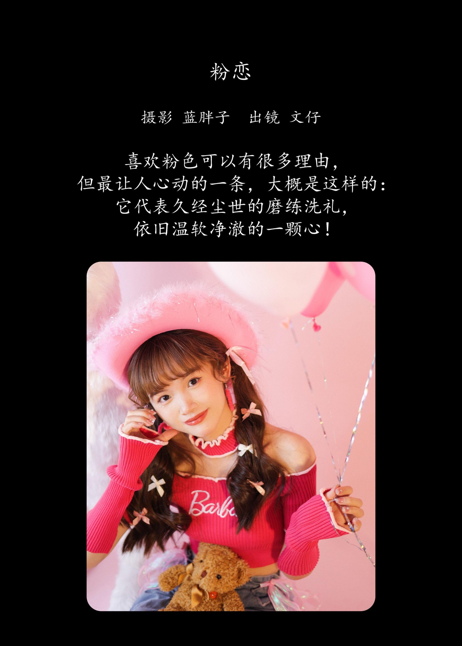 图片[2] - 文仔 - 《粉恋》[27P] - 机器猫次元 - 机器猫次元