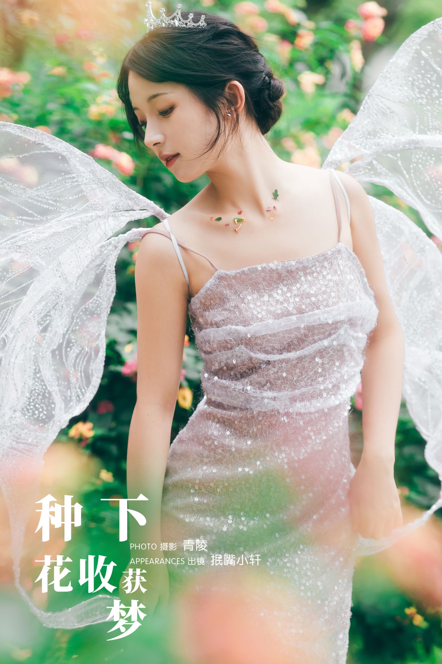 图片[1] - 抿嘴小墨轩 - 《种下花，收获梦》[28P] - 机器猫次元 - 机器猫次元