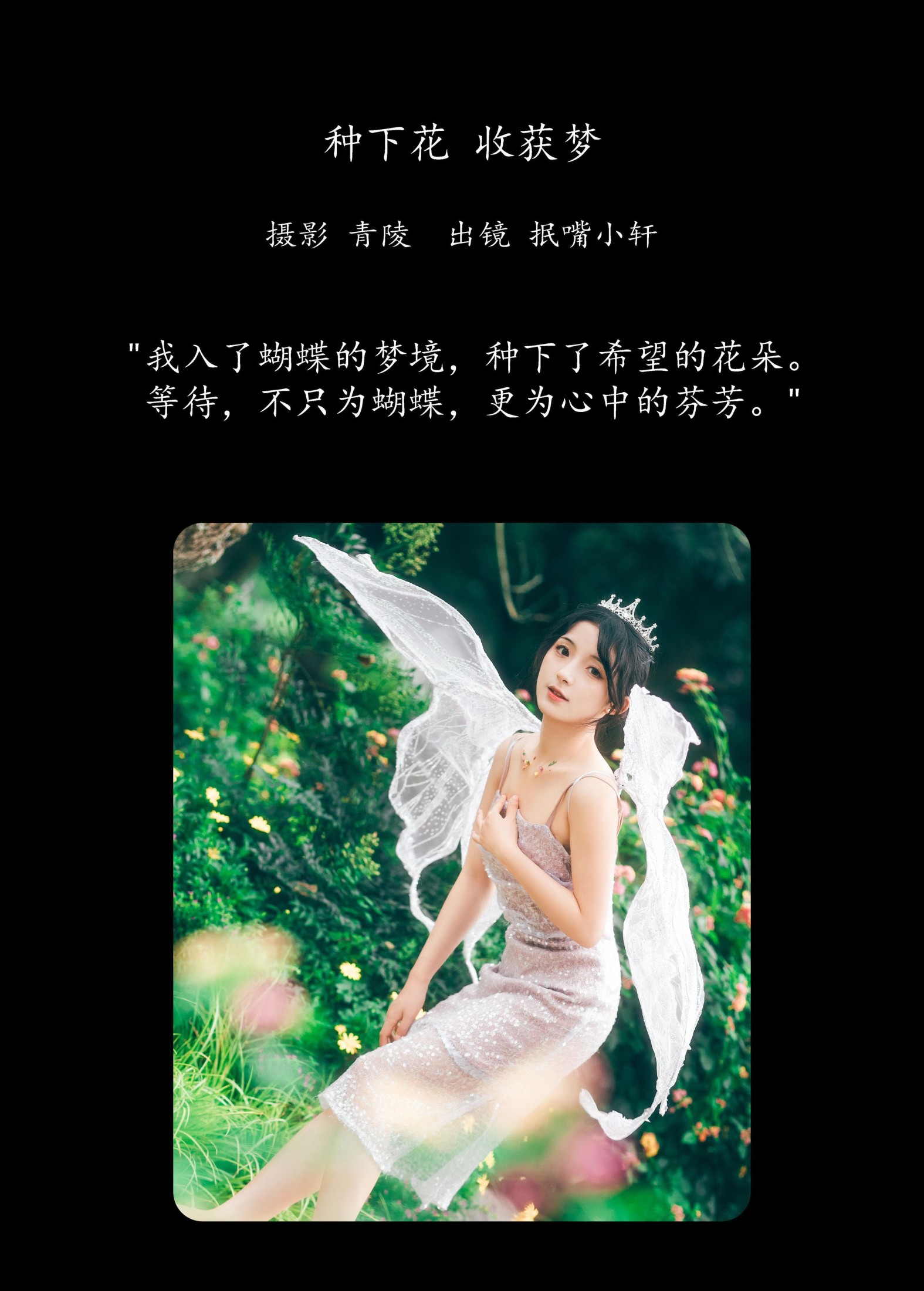 图片[2] - 抿嘴小墨轩 - 《种下花，收获梦》[28P] - 机器猫次元 - 机器猫次元