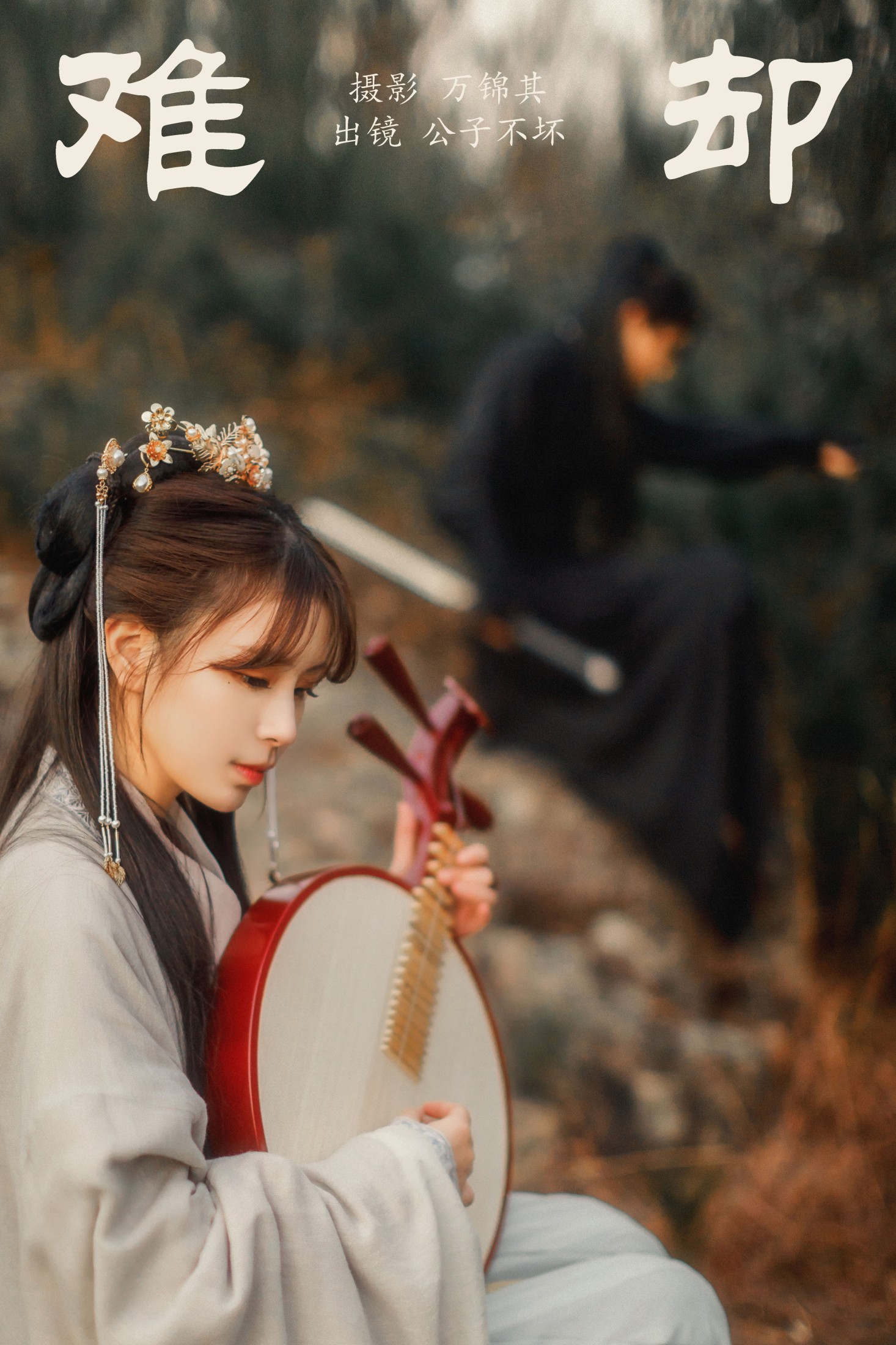 图片[1] - 公子不坏 - 《难却》[22P] - 机器猫次元 - 机器猫次元
