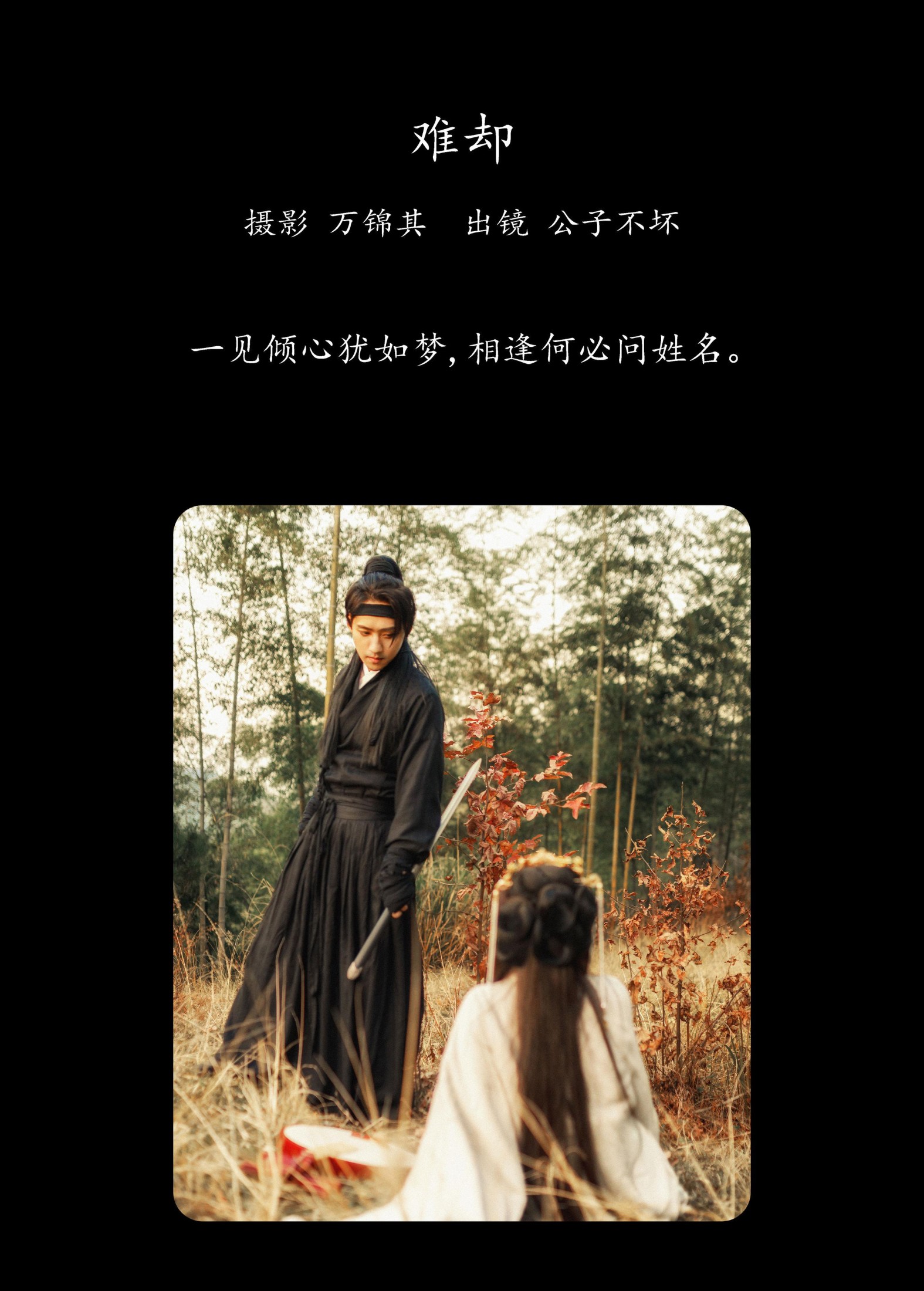 图片[2] - 公子不坏 - 《难却》[22P] - 机器猫次元 - 机器猫次元