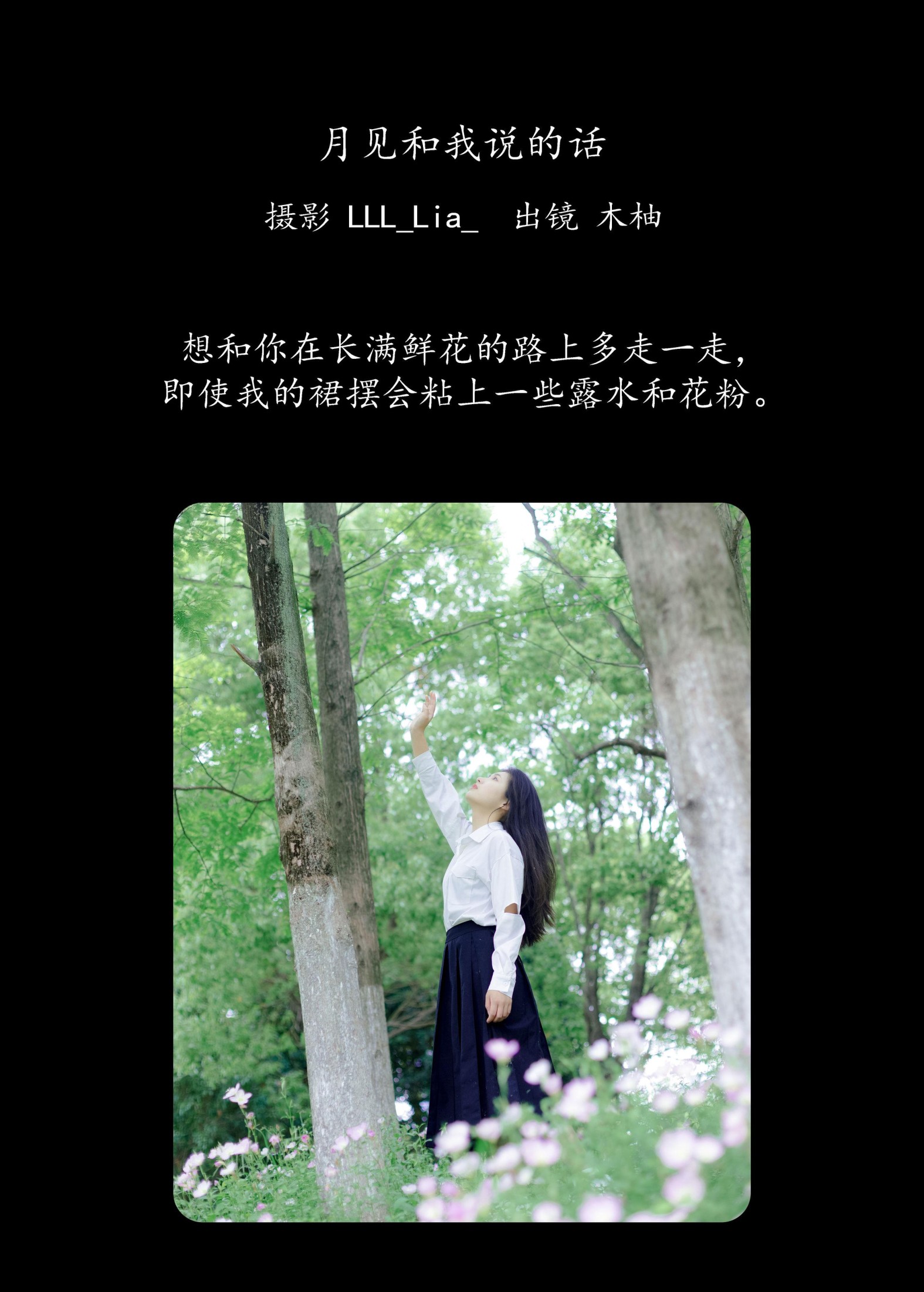 图片[2] - 木柚柚 - 《月见和我说的话》[27P] - 机器猫次元 - 机器猫次元