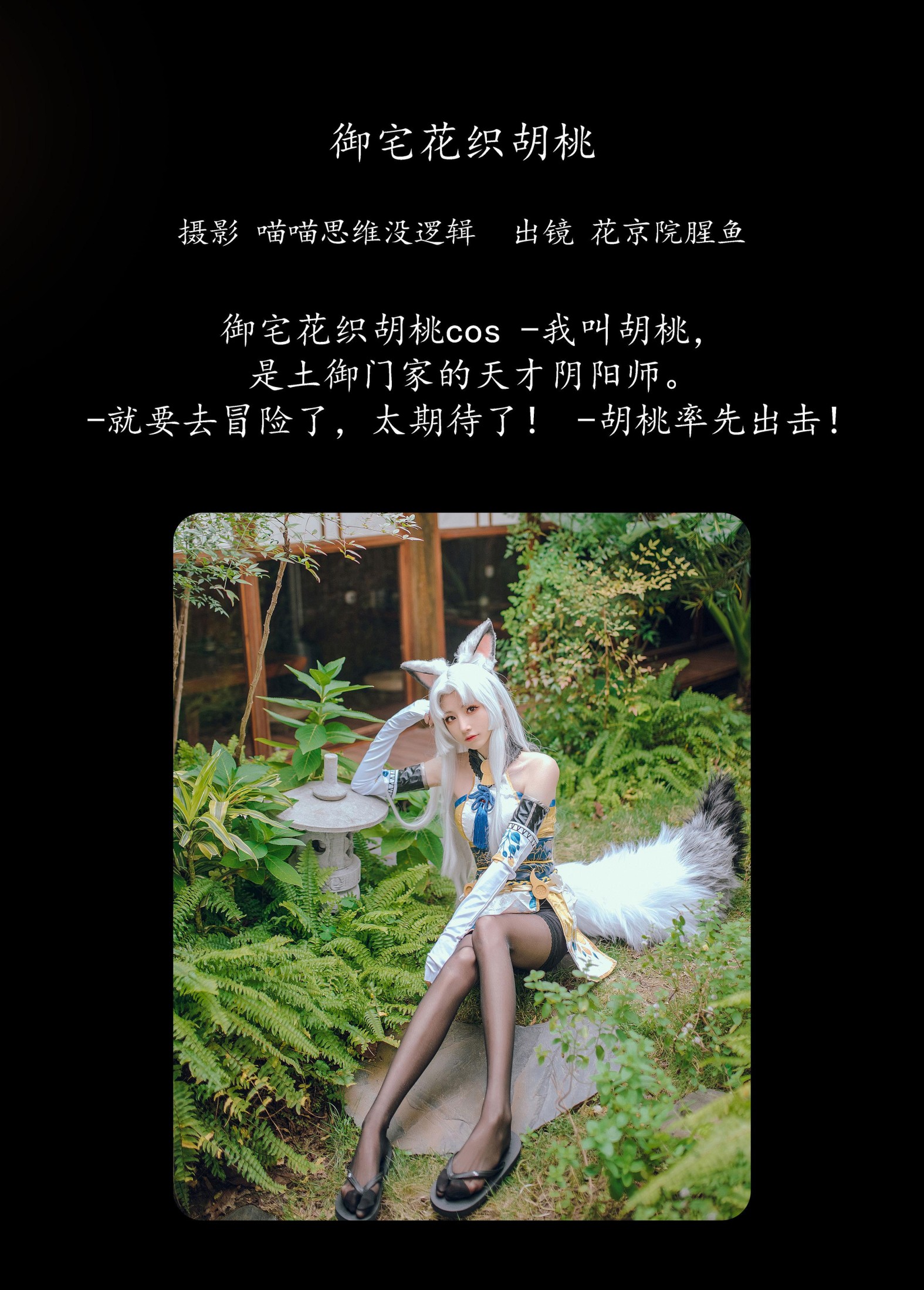 图片[2] - 花京院腥鱼 - 《御宅花织胡桃》[28P] - 机器猫次元 - 机器猫次元