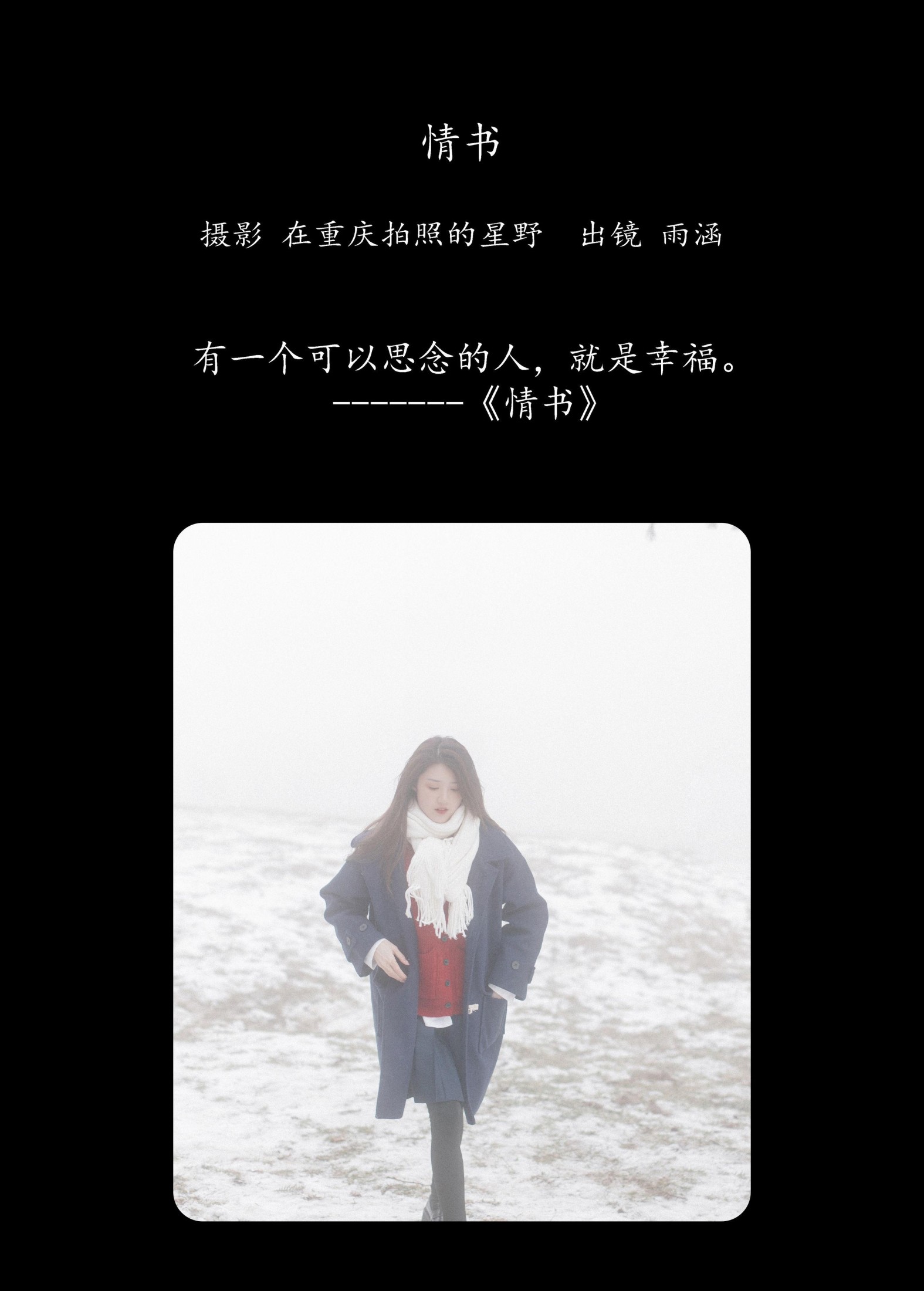 图片[2] - 雨涵 - 《情书》[21P] - 机器猫次元 - 机器猫次元