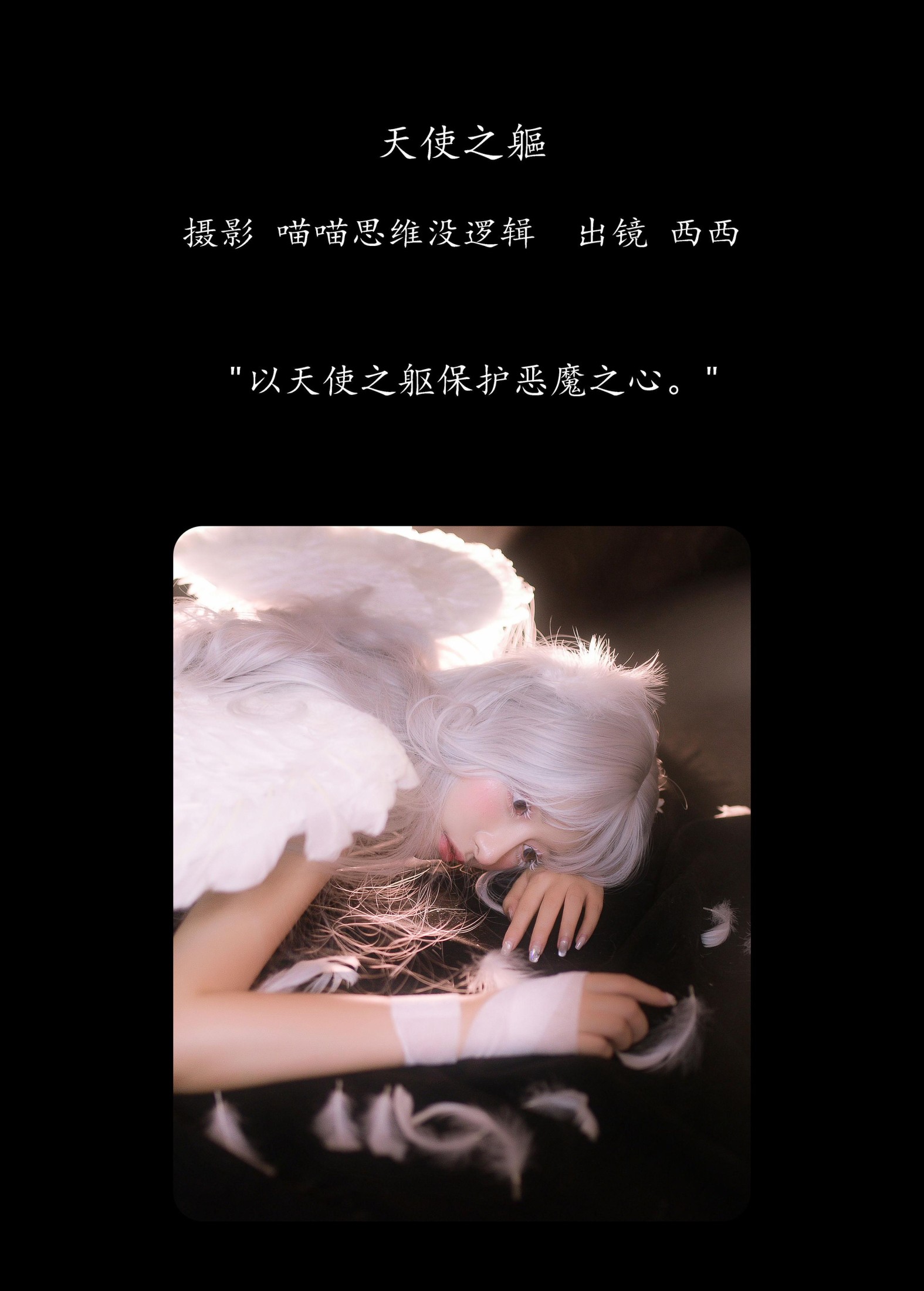 图片[2] - 希希呐 - 《天使之躯》[29P] - 机器猫次元 - 机器猫次元