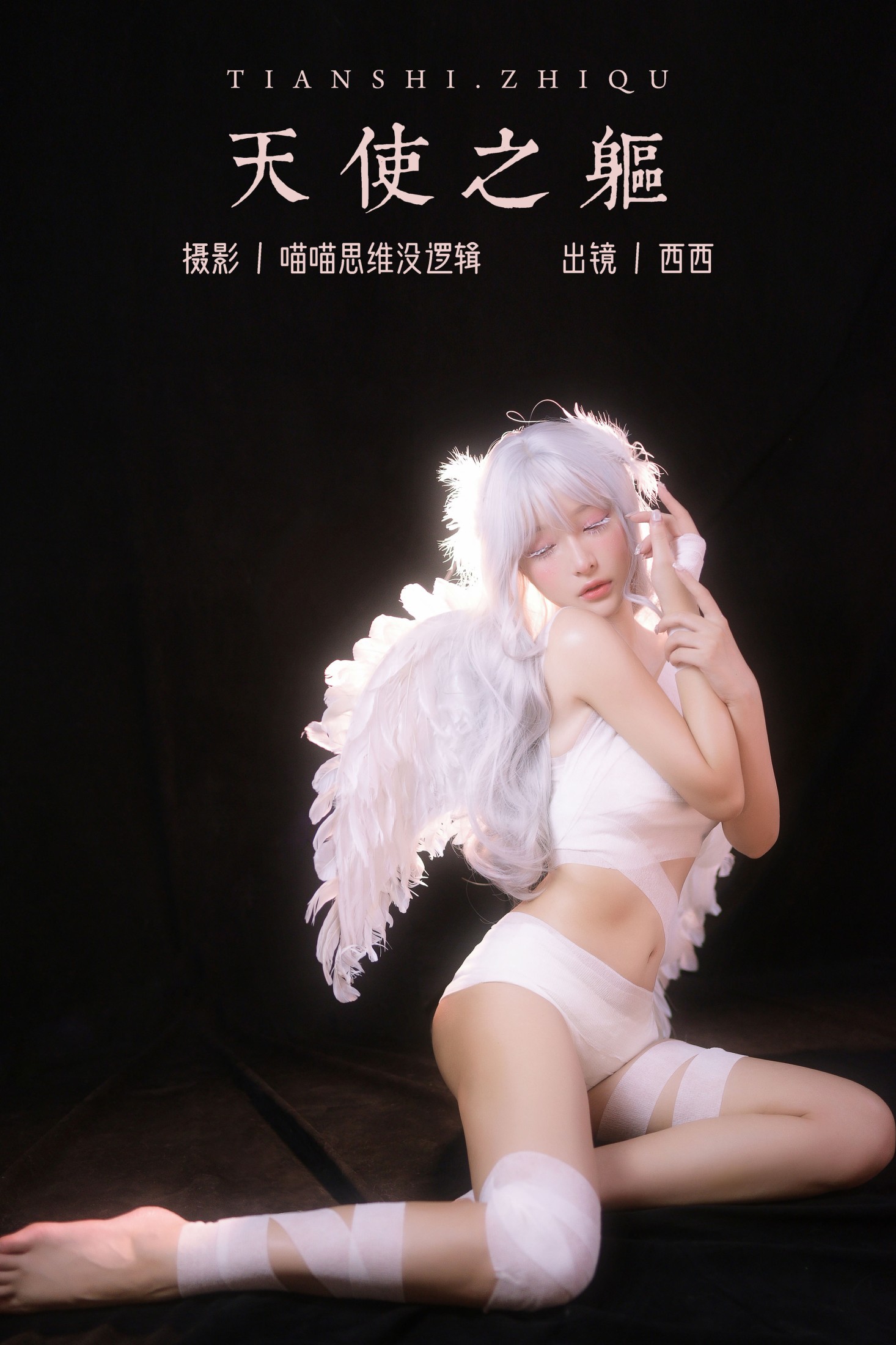 图片[1] - 希希呐 - 《天使之躯》[29P] - 机器猫次元 - 机器猫次元