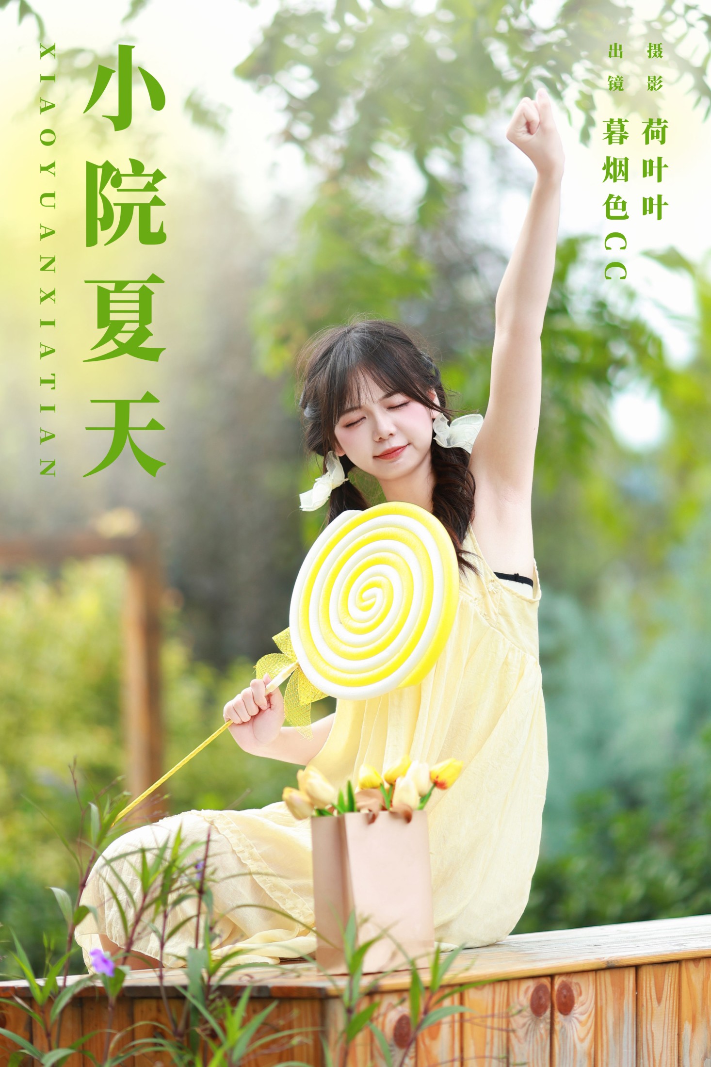 图片[1] - 暮烟色CC - 《小院夏天》[38P] - 机器猫次元 - 机器猫次元
