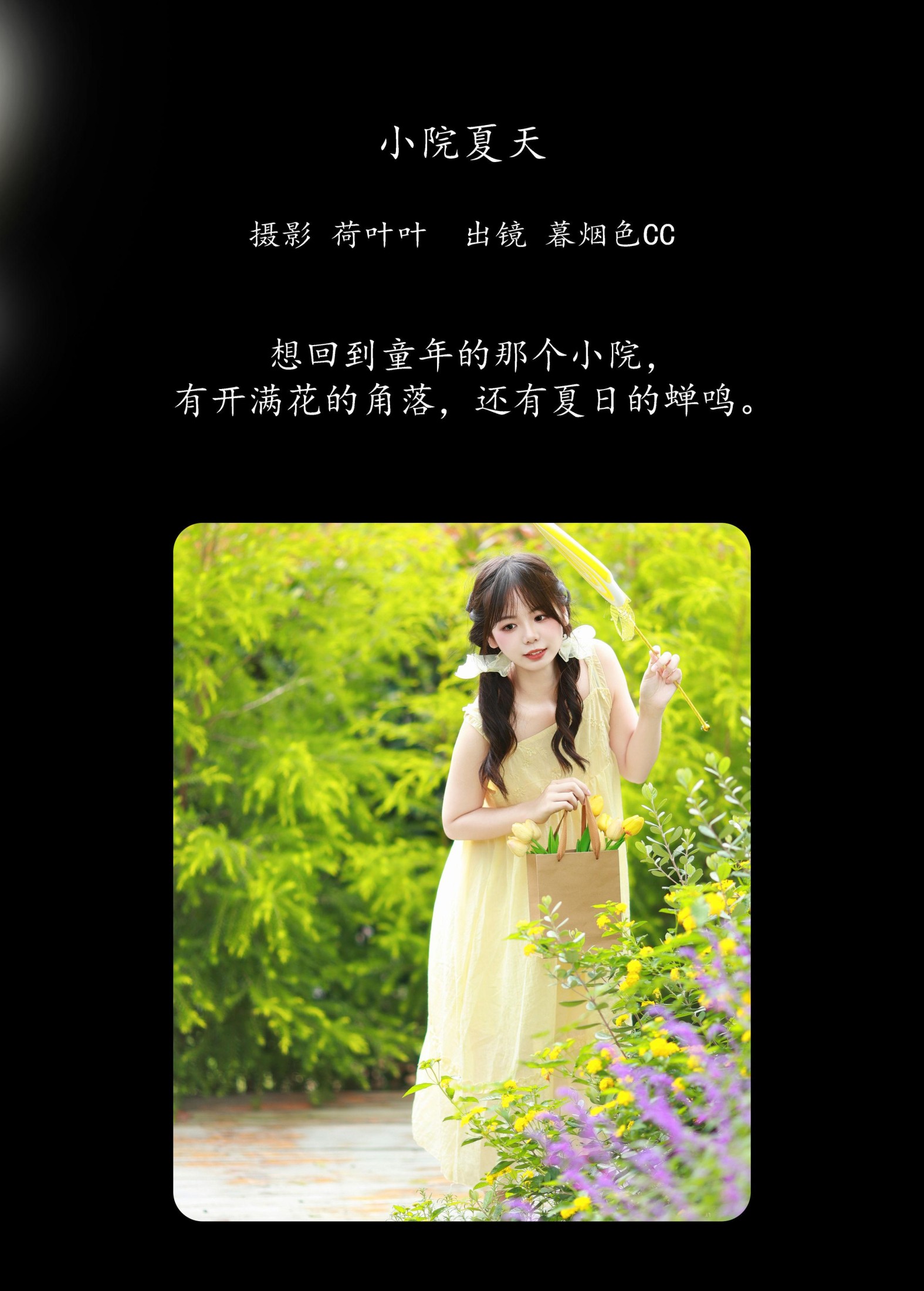 图片[2] - 暮烟色CC - 《小院夏天》[38P] - 机器猫次元 - 机器猫次元