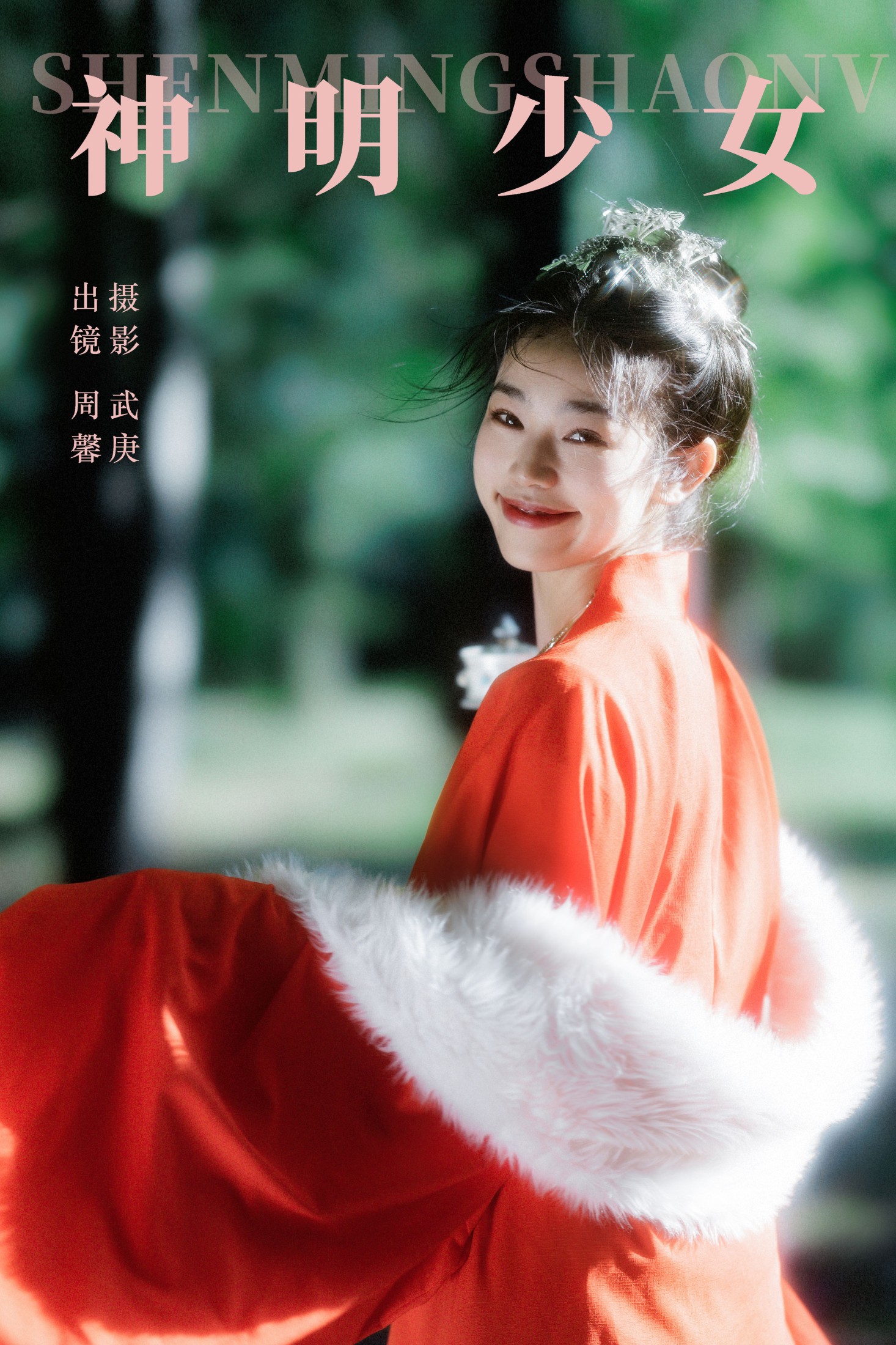 图片[1] - 周馨 - 《神明少女》[23P] - 机器猫次元 - 机器猫次元