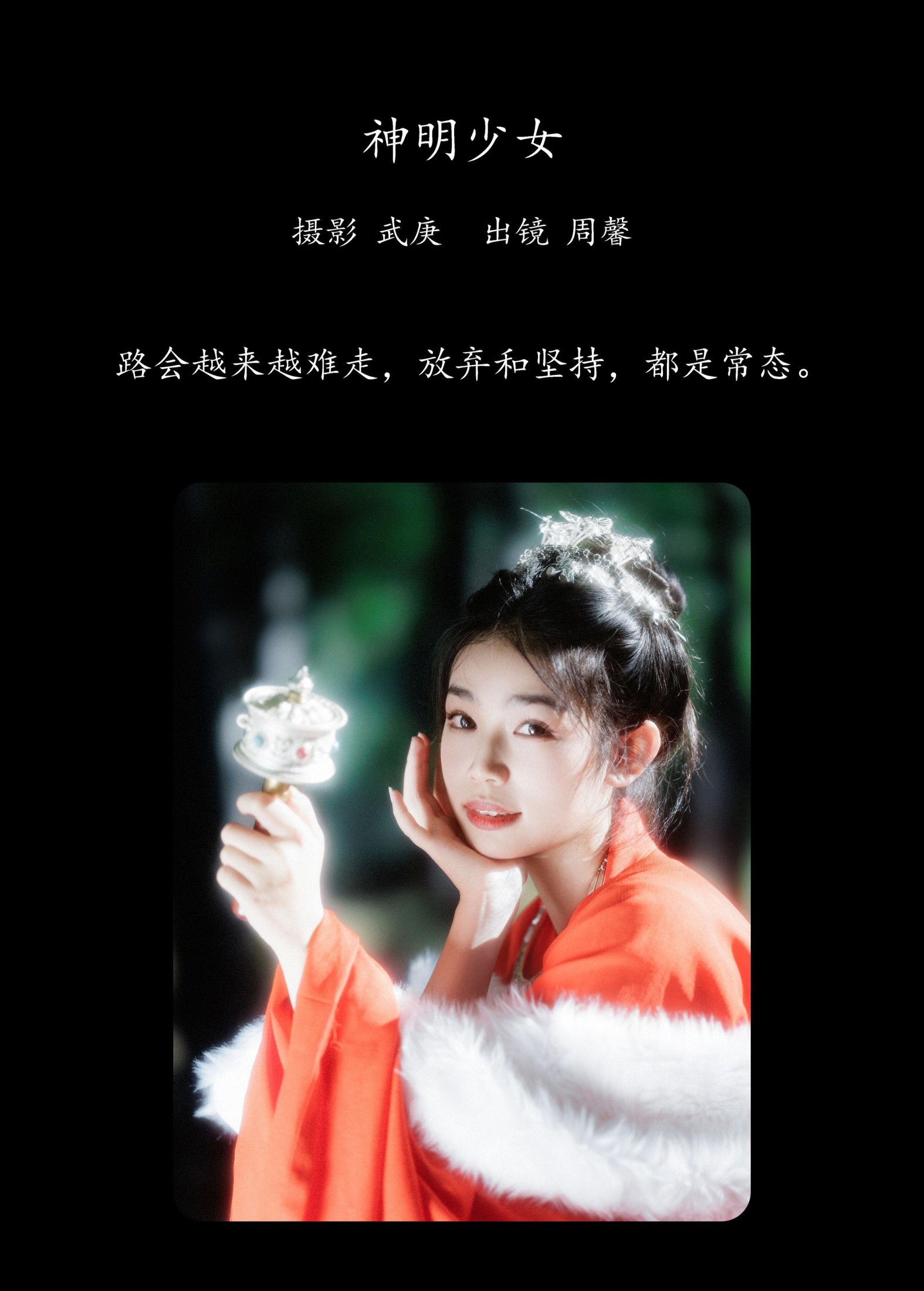 图片[2] - 周馨 - 《神明少女》[23P] - 机器猫次元 - 机器猫次元