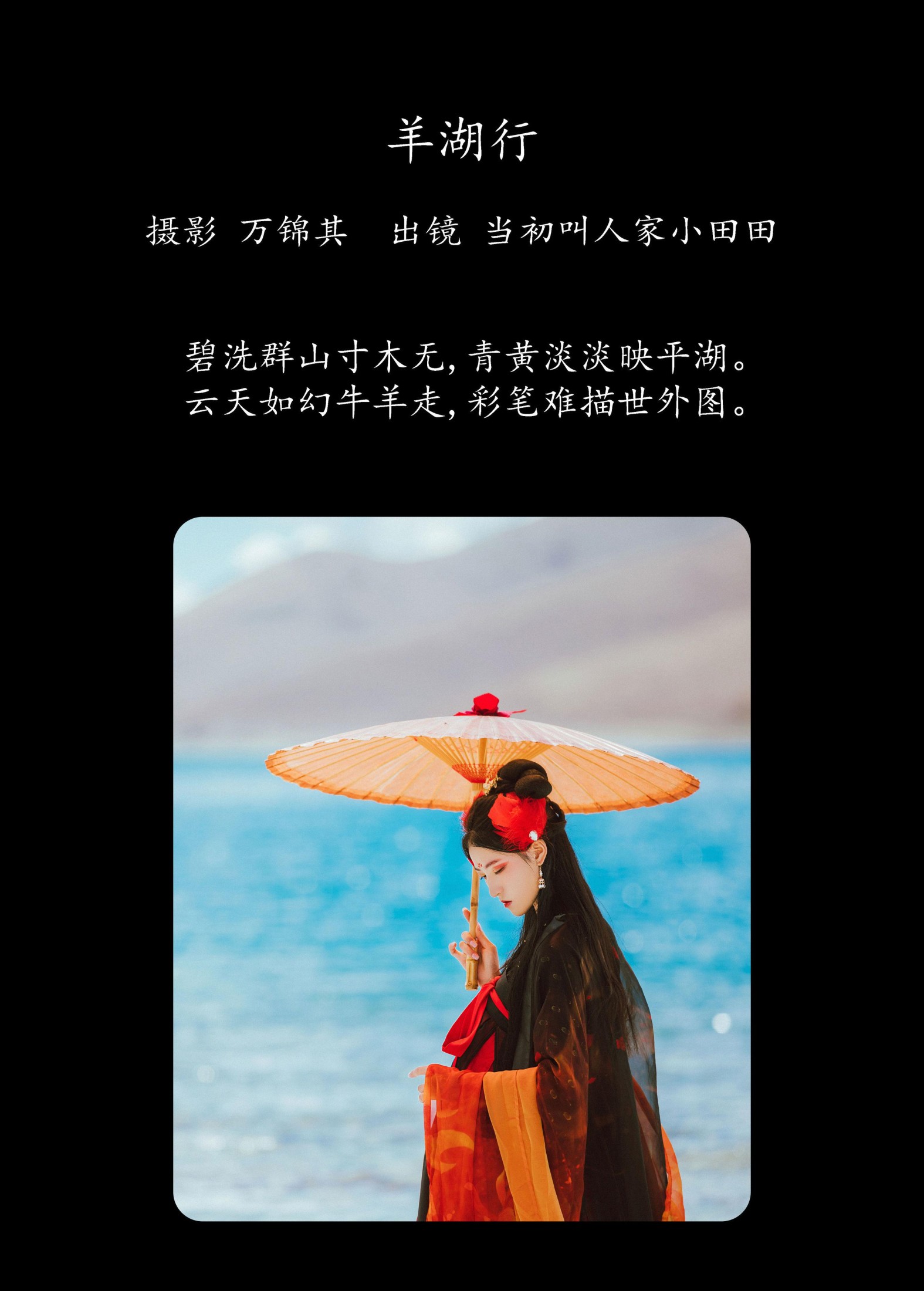图片[2] - 当初叫人家小田田 - 《羊湖行》[23P] - 机器猫次元 - 机器猫次元