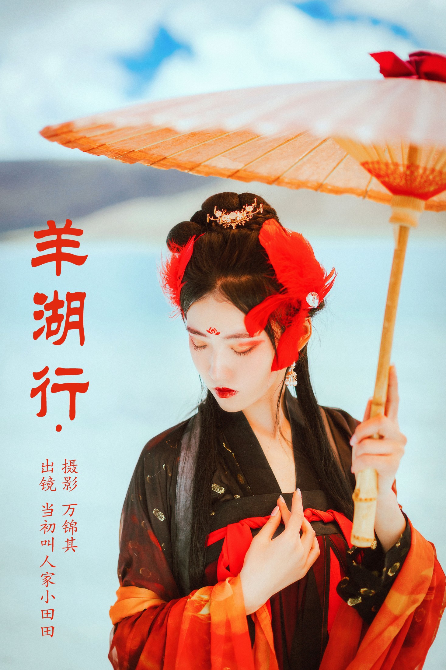 图片[1] - 当初叫人家小田田 - 《羊湖行》[23P] - 机器猫次元 - 机器猫次元