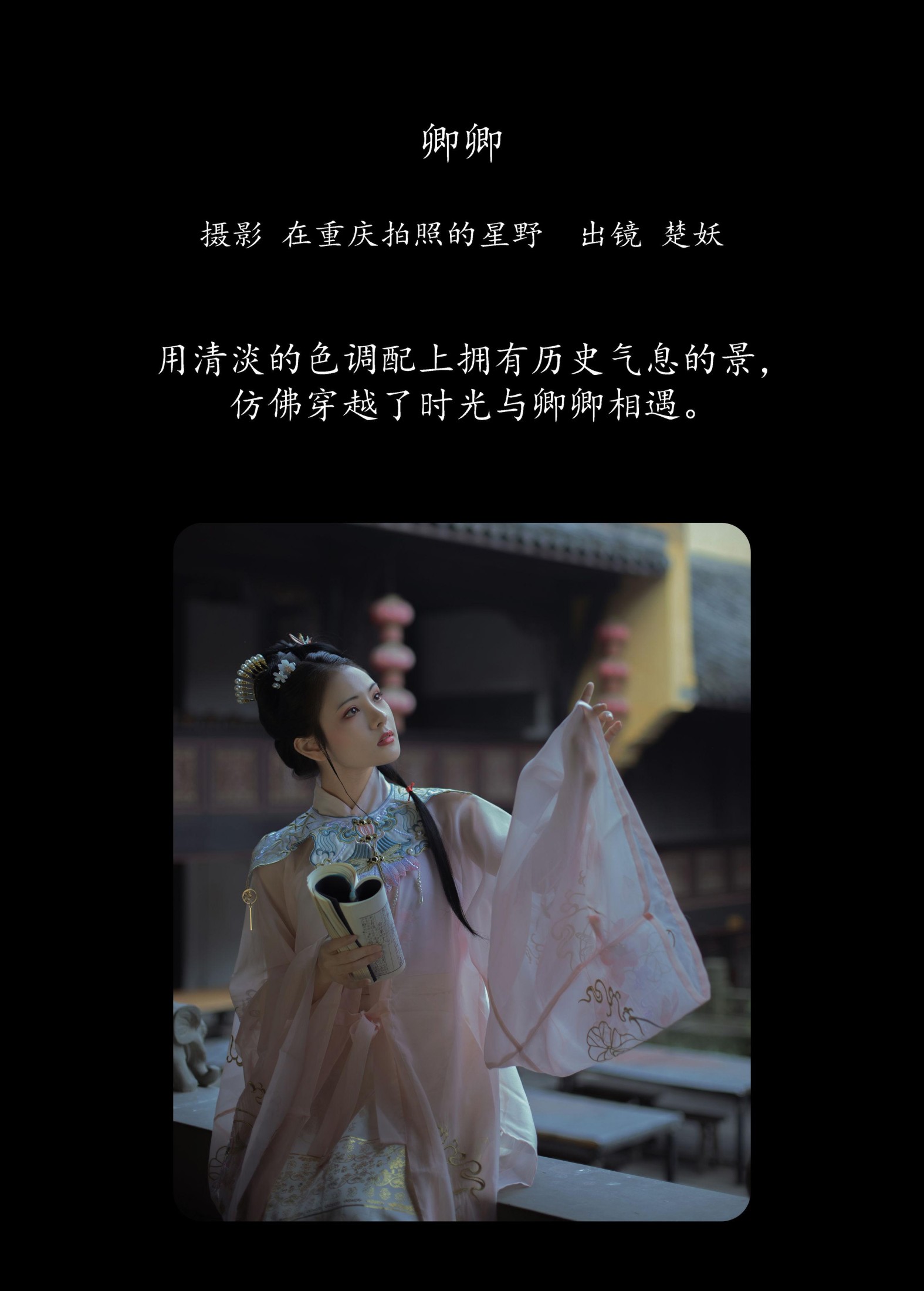 图片[2] - 楚妖 - 《卿卿》[23P] - 机器猫次元 - 机器猫次元