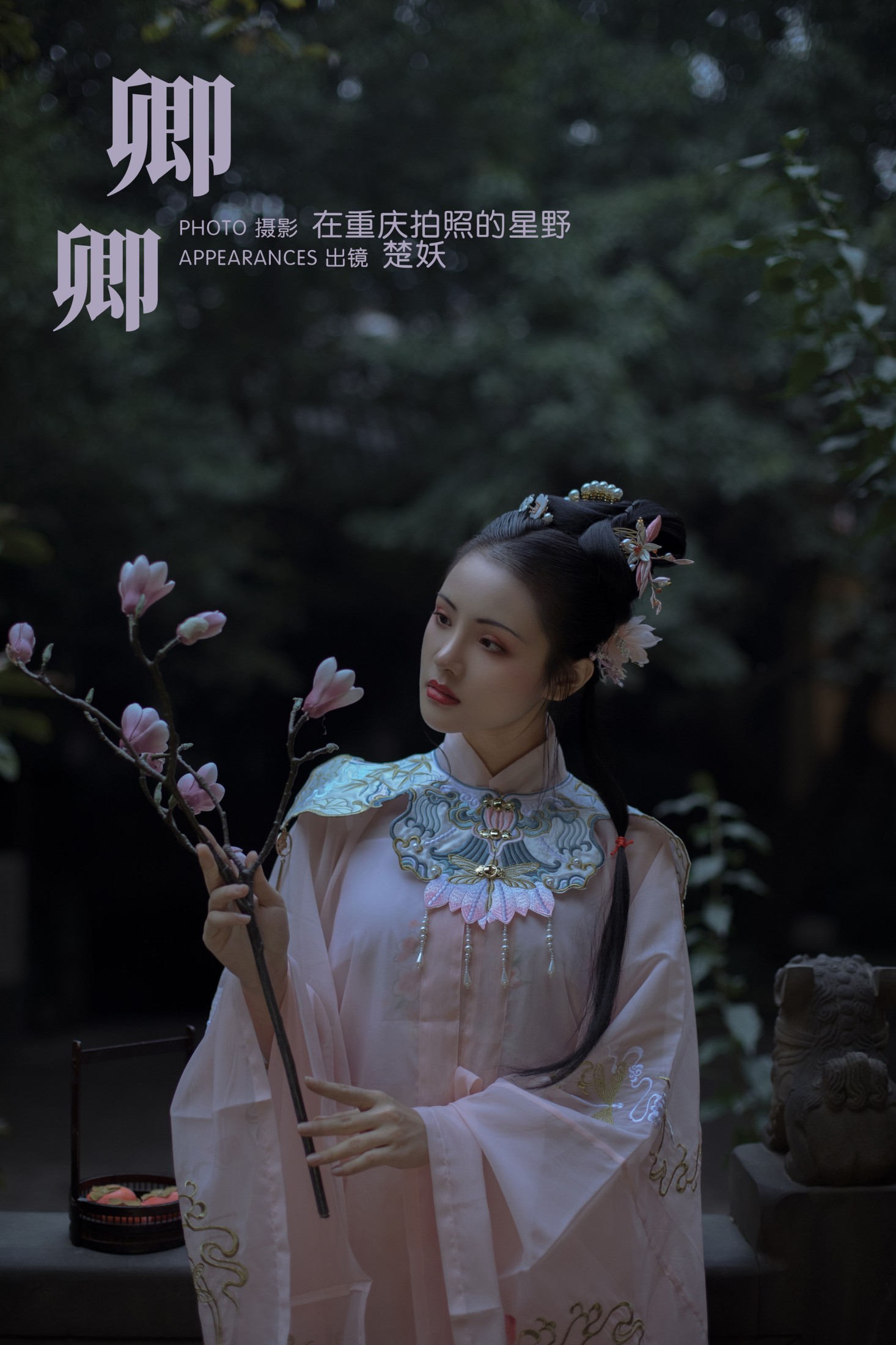 图片[1] - 楚妖 - 《卿卿》[23P] - 机器猫次元 - 机器猫次元