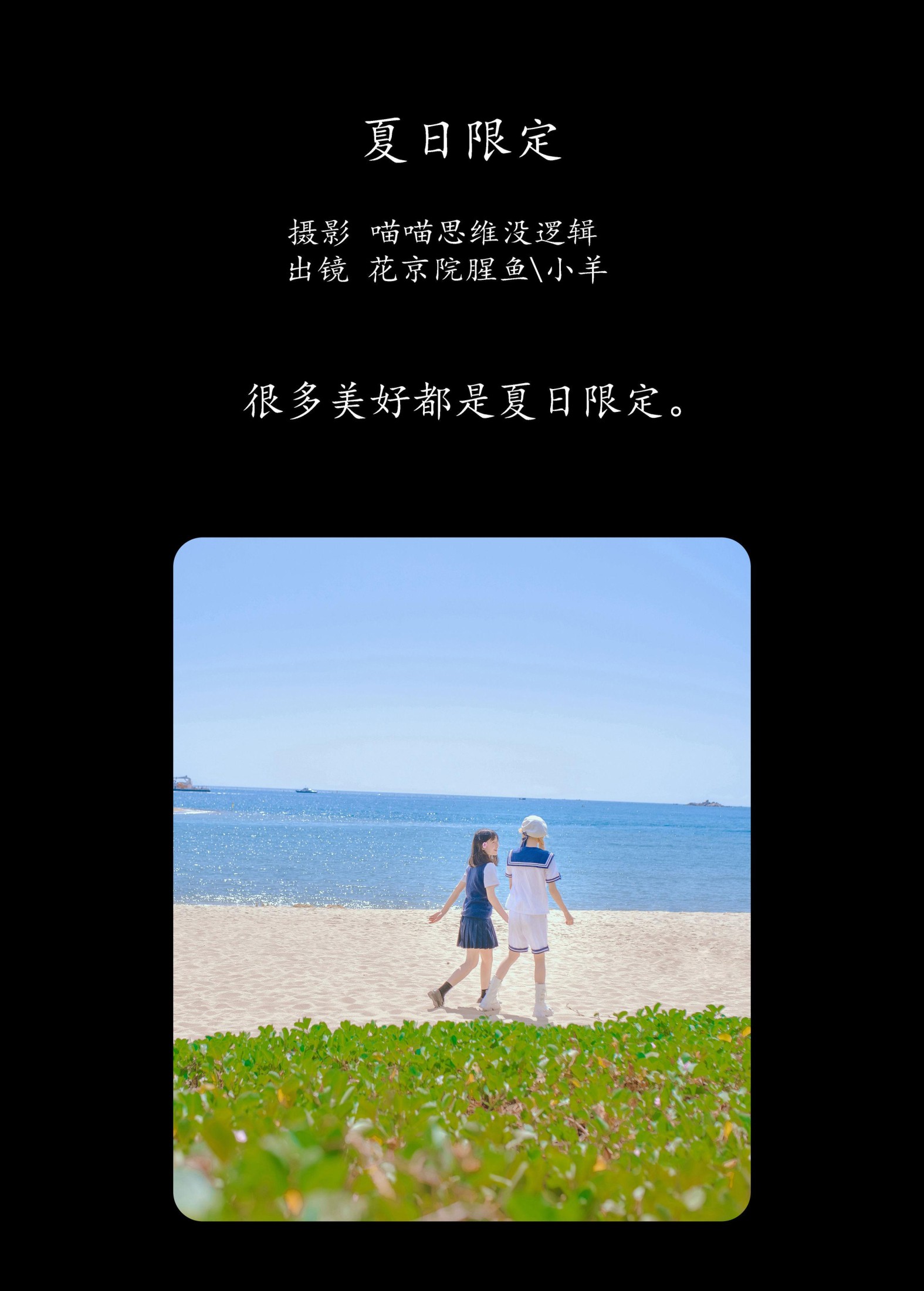 图片[2] - 花京院腥鱼 小羊 - 《夏日限定》[28P] - 机器猫次元 - 机器猫次元