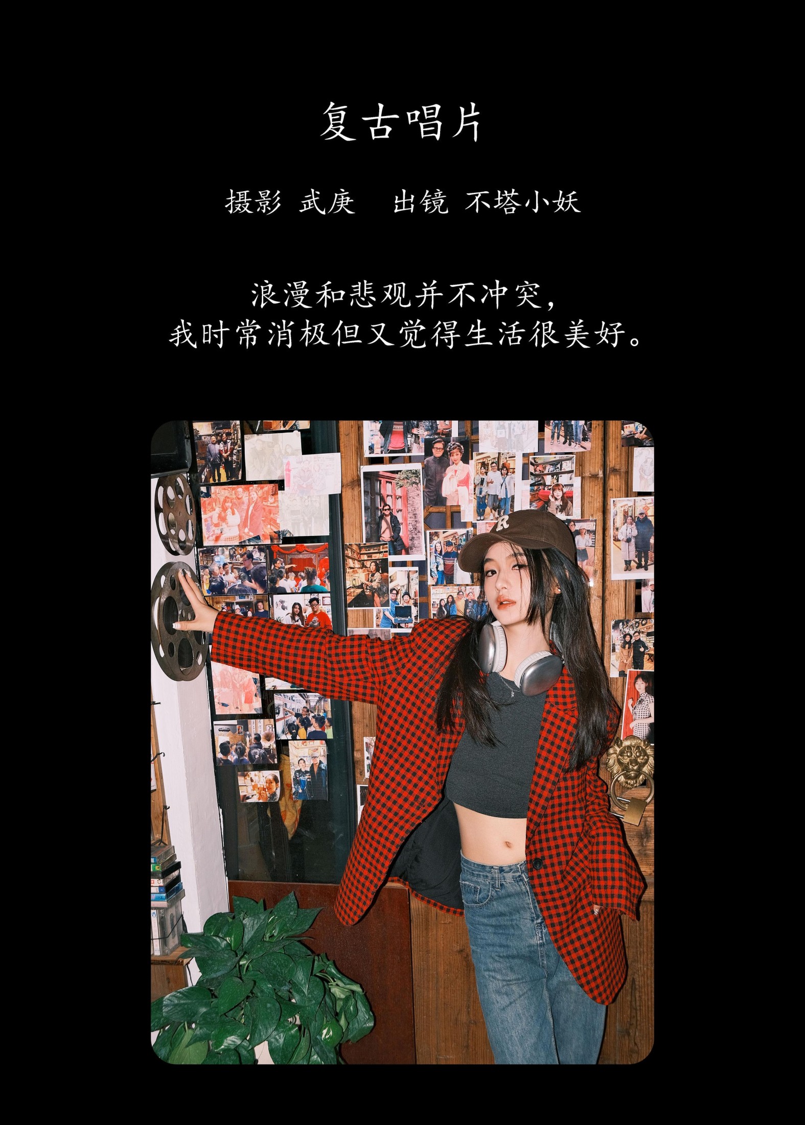 图片[2] - 不搭小妖 - 《复古唱片》[31P] - 机器猫次元 - 机器猫次元