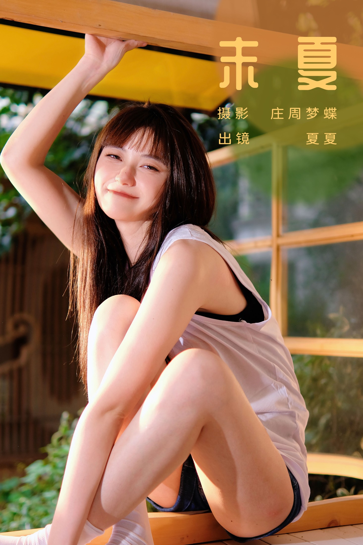 图片[1] - 夏夏 - 《末夏》[25P] - 机器猫次元 - 机器猫次元