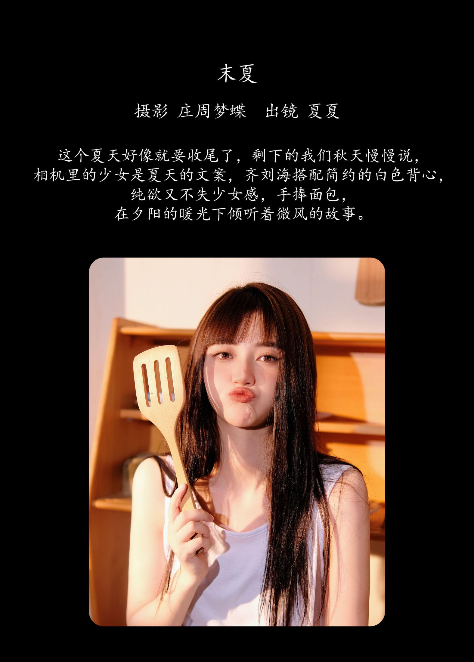图片[2] - 夏夏 - 《末夏》[25P] - 机器猫次元 - 机器猫次元