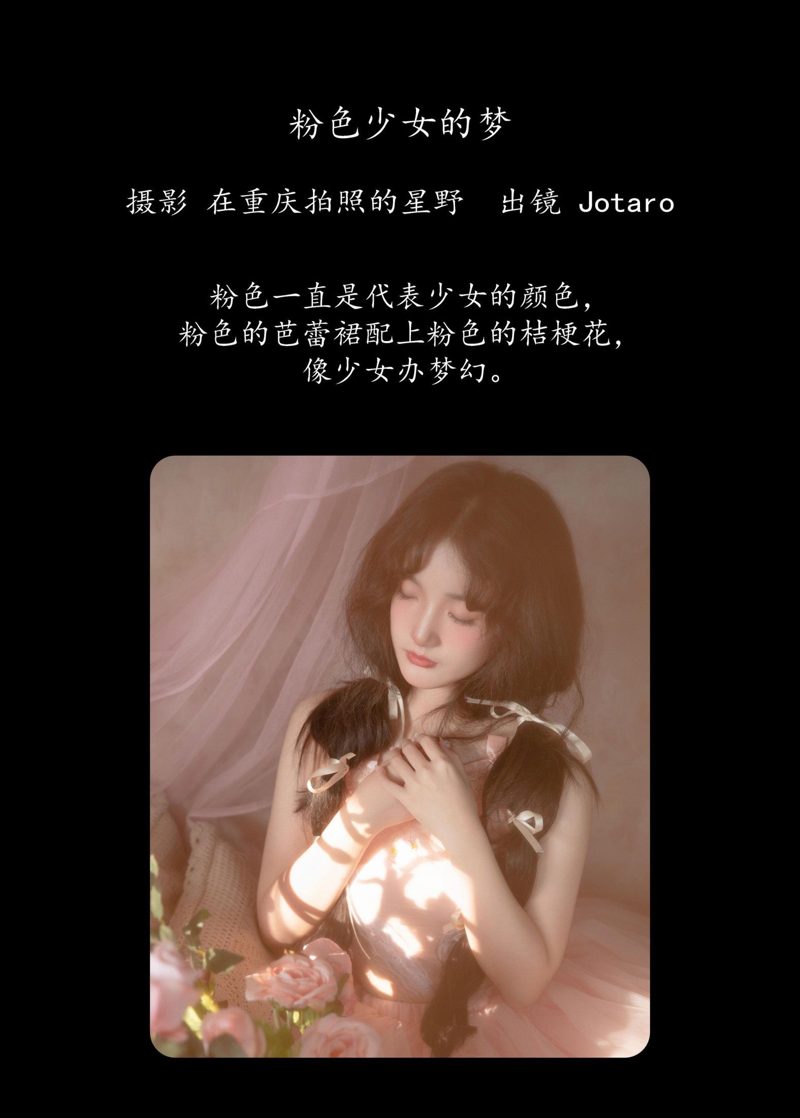 图片[2] - Jotaro - 《粉色少女的梦》[23P] - 机器猫次元 - 机器猫次元