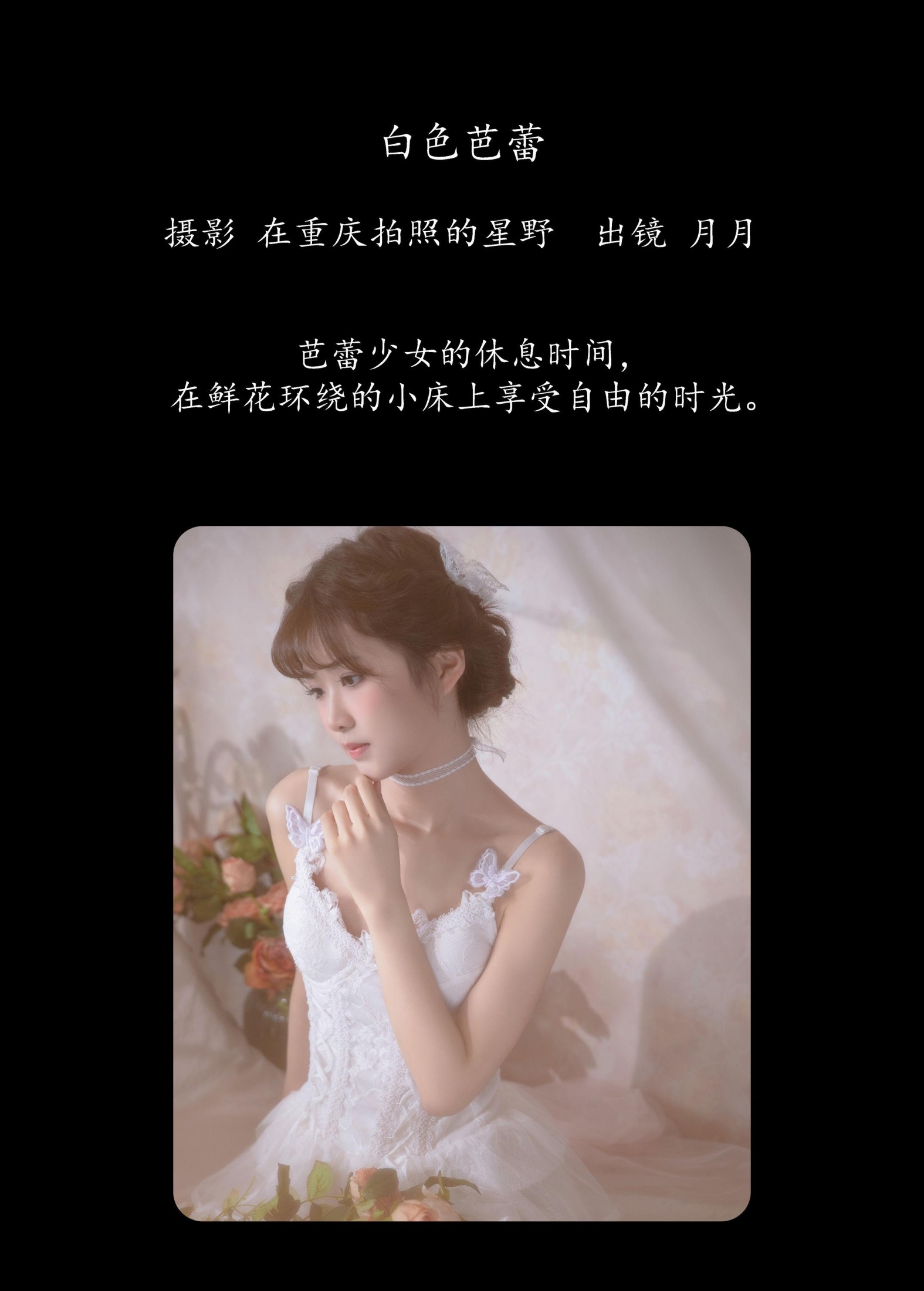 图片[2] - 月月 - 《白色芭蕾》[22P] - 机器猫次元 - 机器猫次元