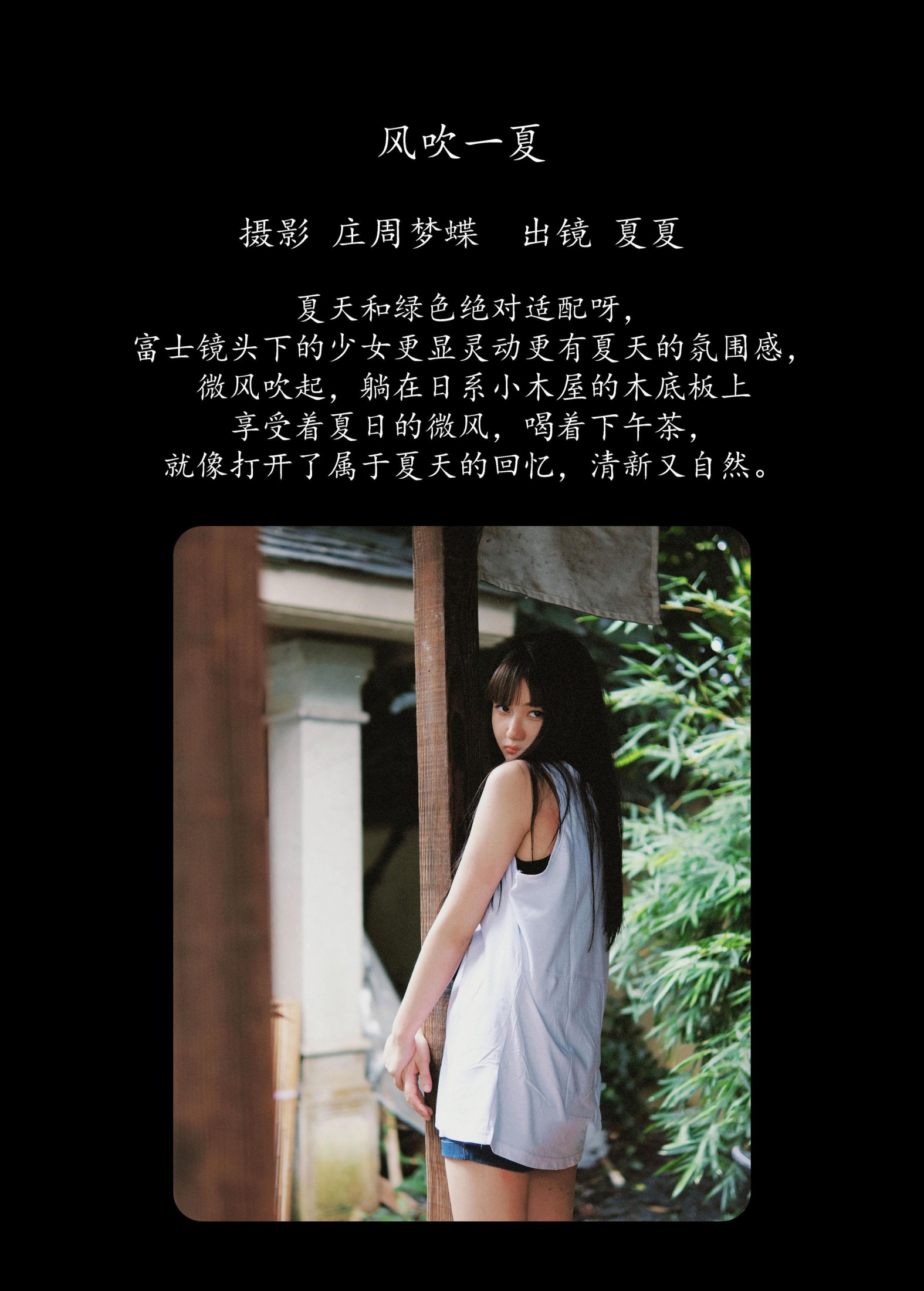 图片[2] - 夏夏 - 《风吹一夏》[23P] - 机器猫次元 - 机器猫次元