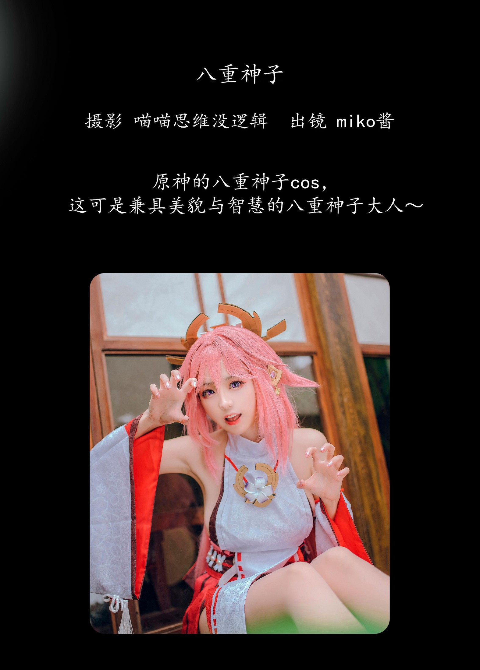 图片[2] - miko酱ww - 《八重神子》[32P] - 机器猫次元 - 机器猫次元