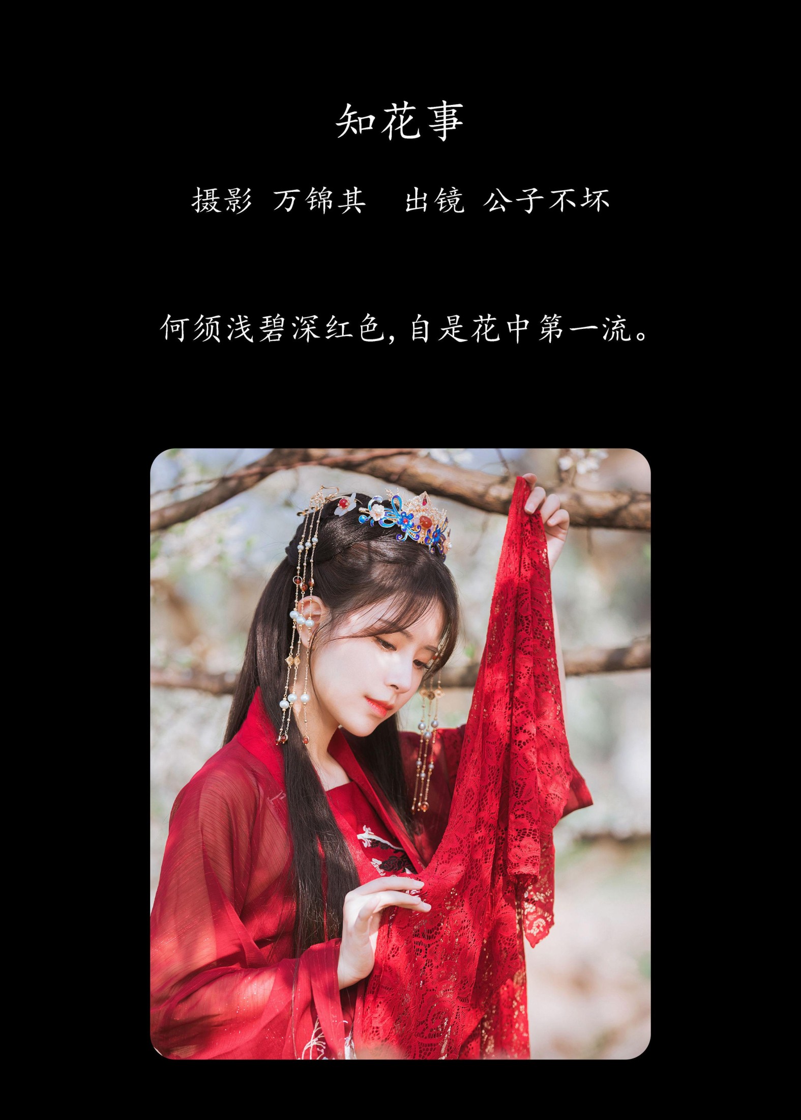 图片[2] - 公子不坏 - 《知花事》[22P] - 机器猫次元 - 机器猫次元