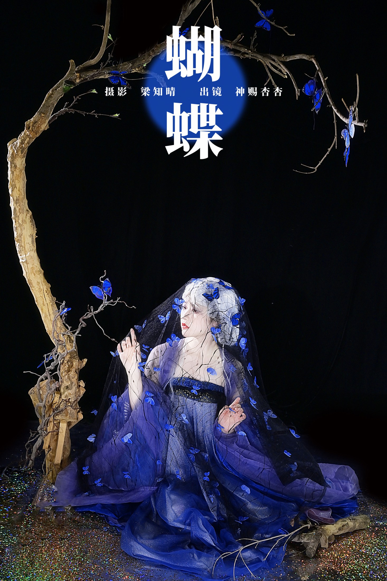 图片[1] - 神赐杏杏 - 《蝴蝶》[22P] - 机器猫次元 - 机器猫次元