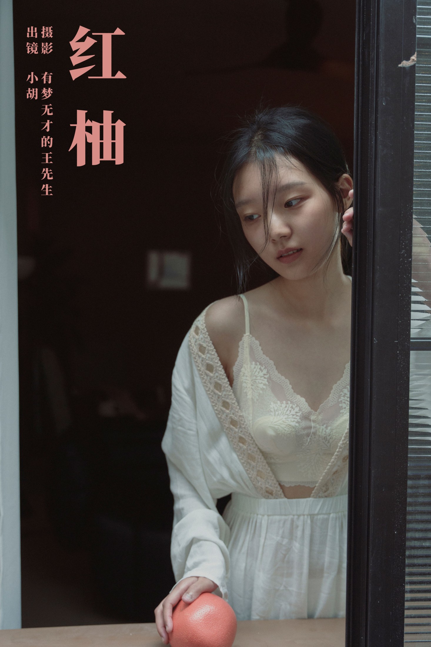 图片[1] - 小胡 - 《红柚》[33P] - 机器猫次元 - 机器猫次元